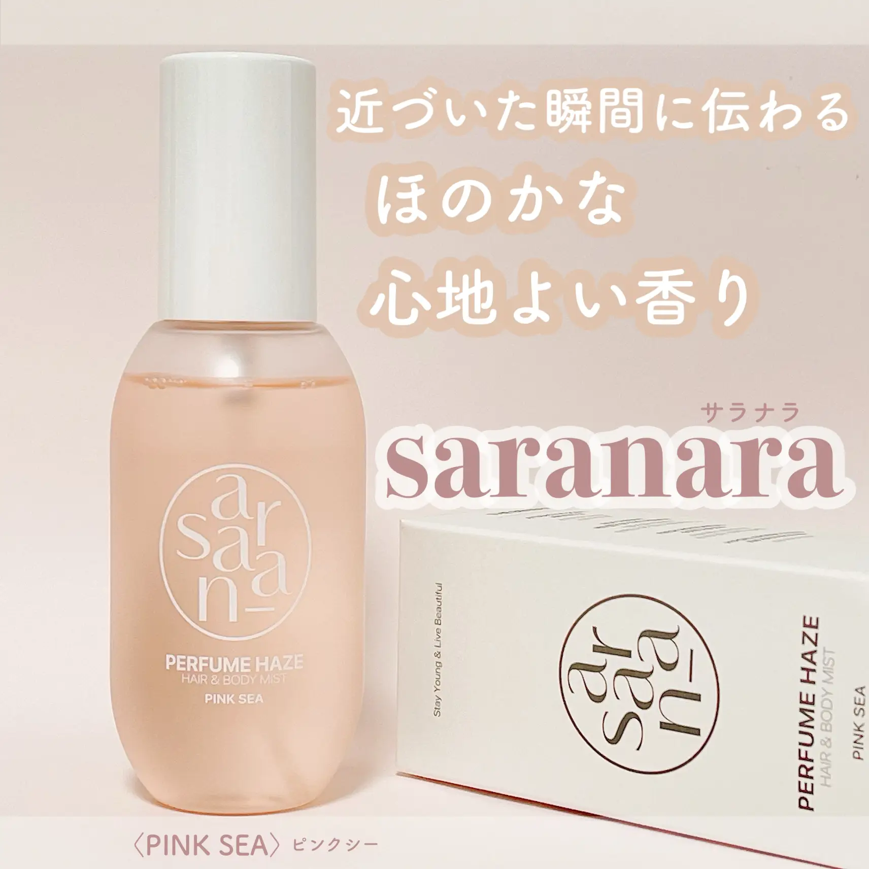 saranara】ほのかに香る強さがちょうどいい♡ | れなにーが投稿した