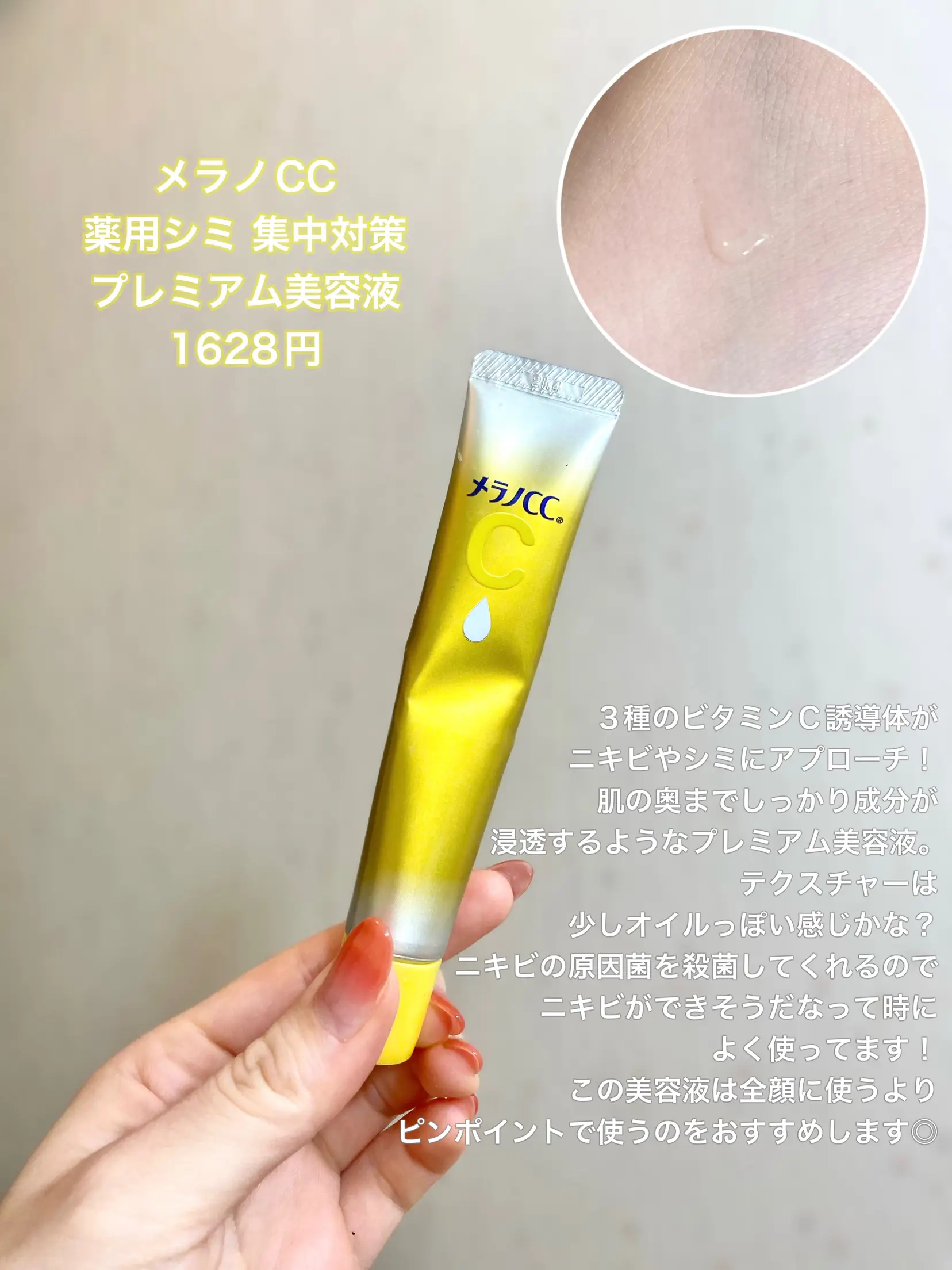 美白/ニキビ】ニキビ肌の私が愛用中のメラノCCまとめ🍋💛 | ユウカが