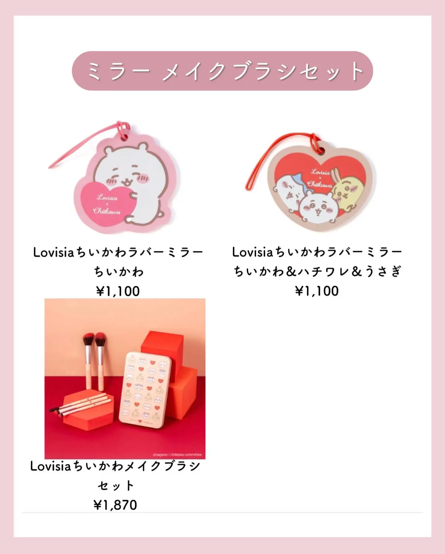 Lovisia×ちいかわ 可愛すぎるコスメ | さくら🐰大人可愛い美容オタクが