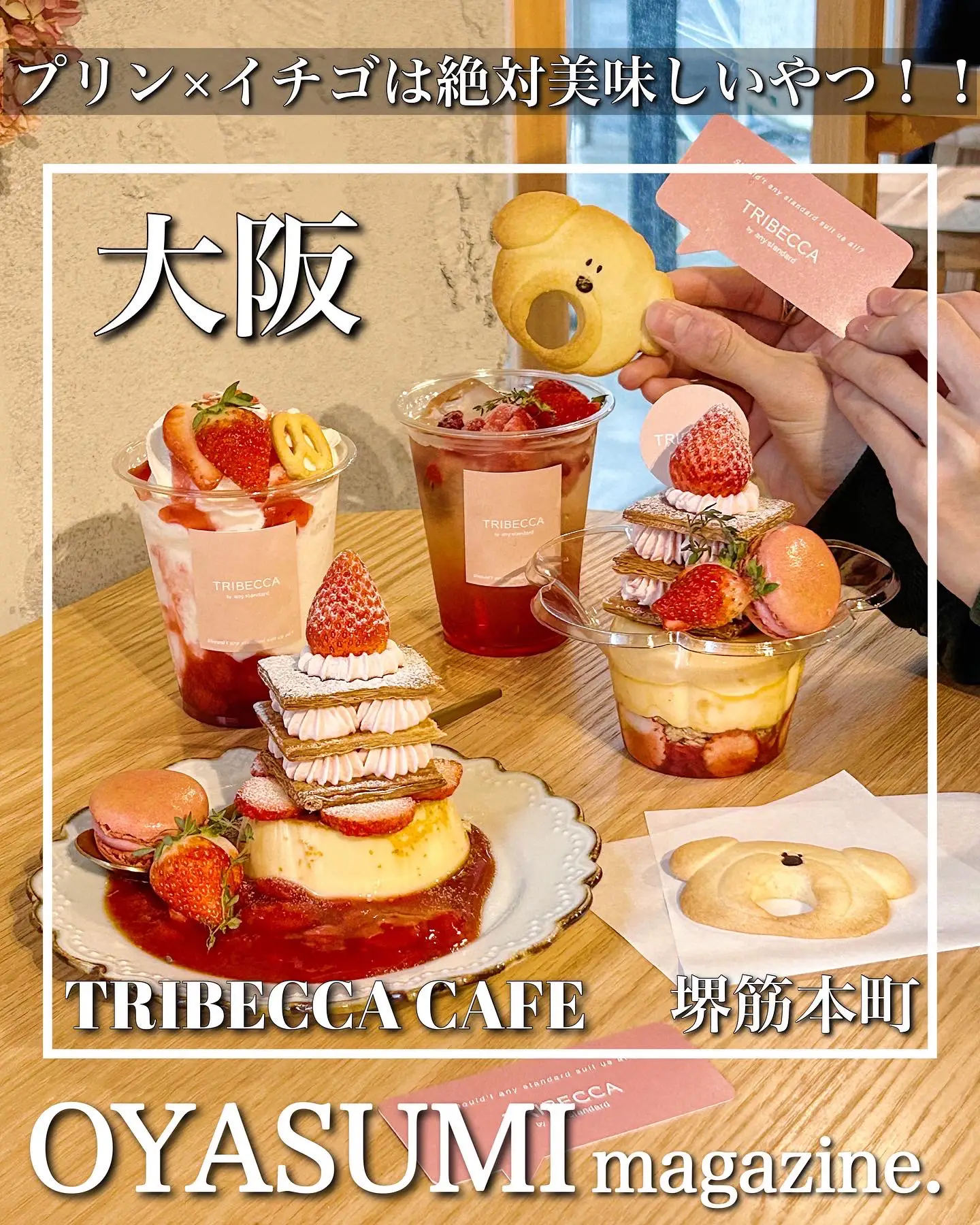 プリンとイチゴのコラボ！！絶対美味しいに決まってる🍮🍓 | おやすみ