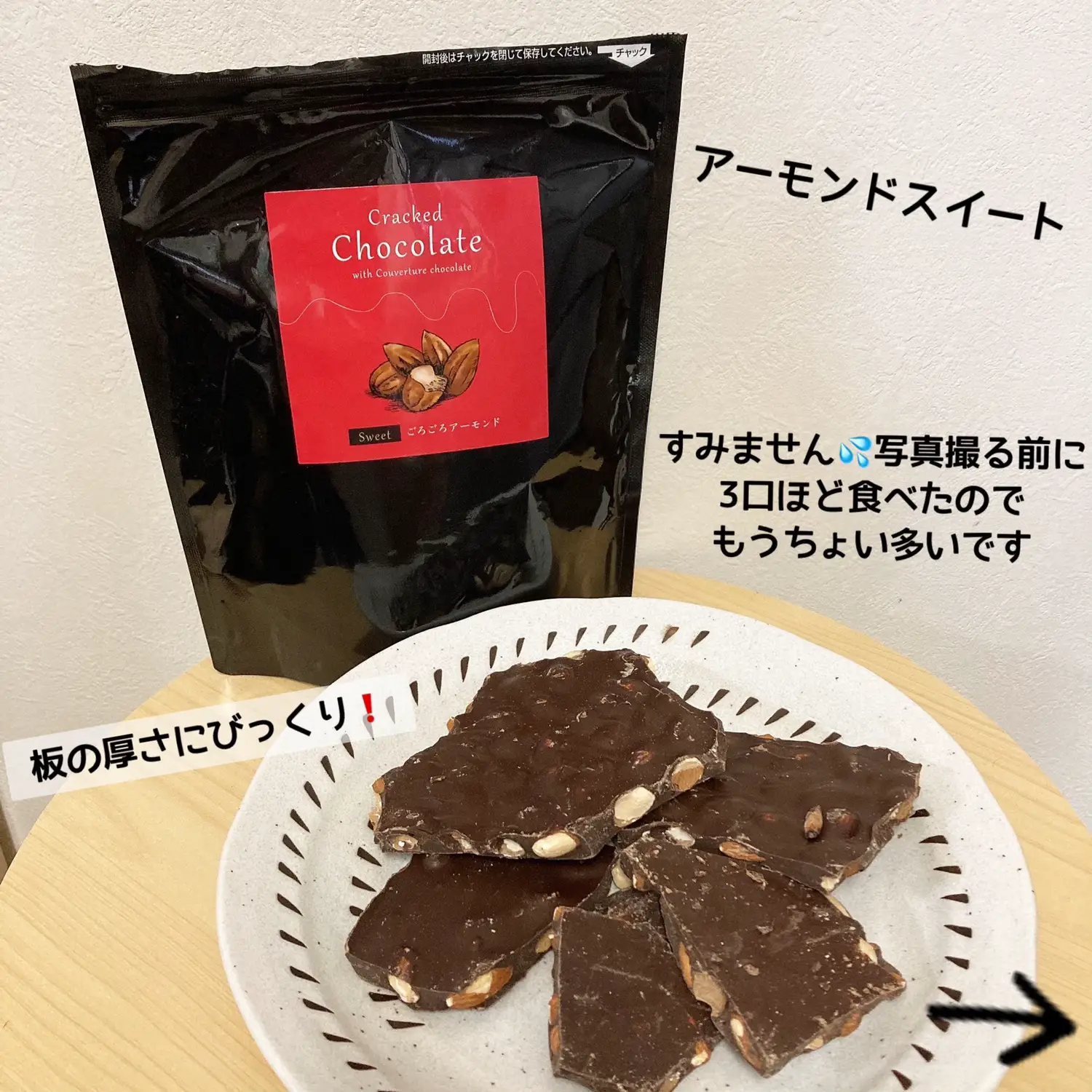 人気の割れチョコ美味しすぎた！ | さきモカROOM🐈プチプラが投稿した