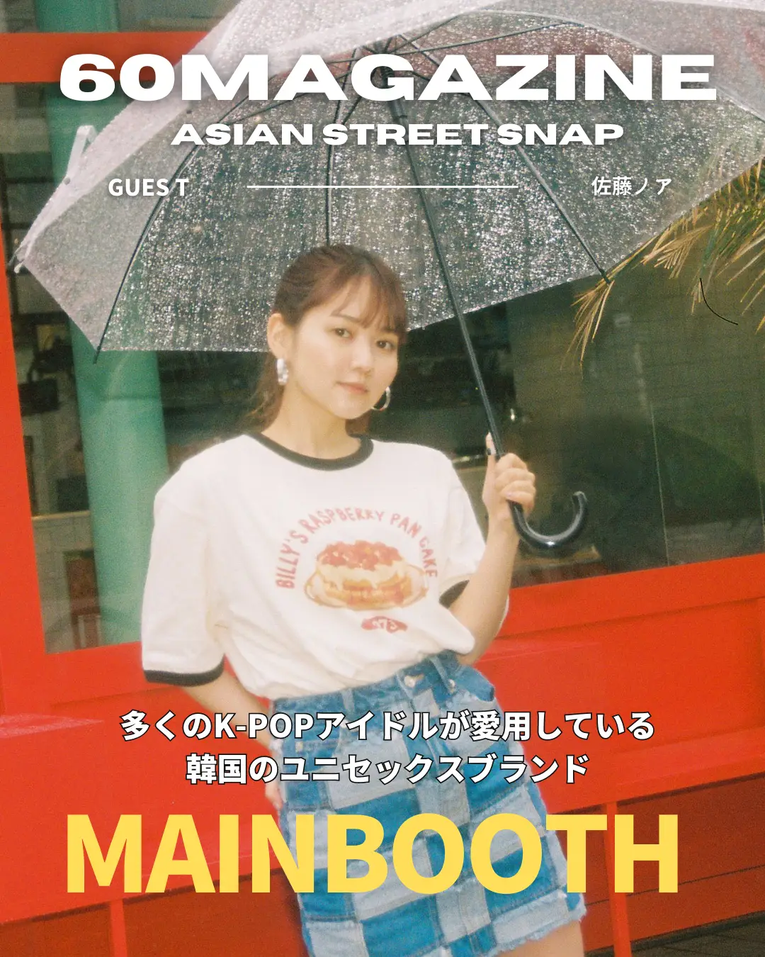 MAINBOOTH】多くのK-POPアイドルが着用しているユニセックスブランド