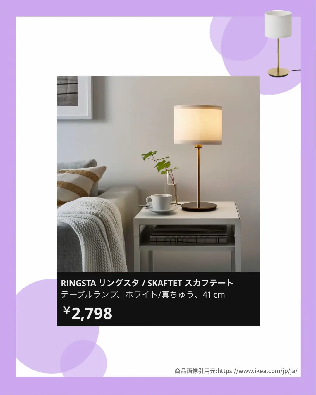 IKEA フロアライトSKAFTET 取り次ぐ スカフテートRINGSTA リングスタ