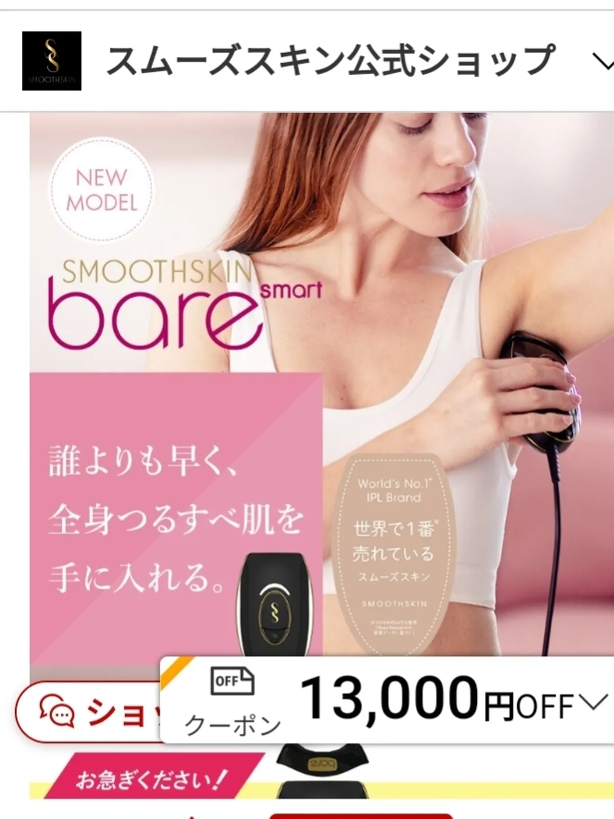 🌺🌺bare smart 13,000円OFFクーポンは5日23時59分まで】🌺🌺 | ももちゃんが投稿したフォトブック | Lemon8