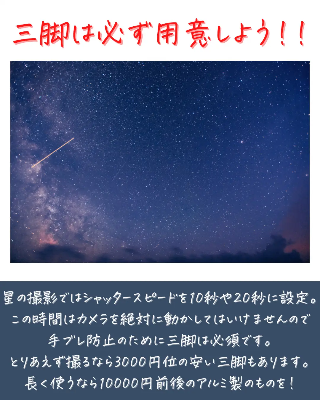 夜 撮 カメラ 4 オファー 使い方 星空