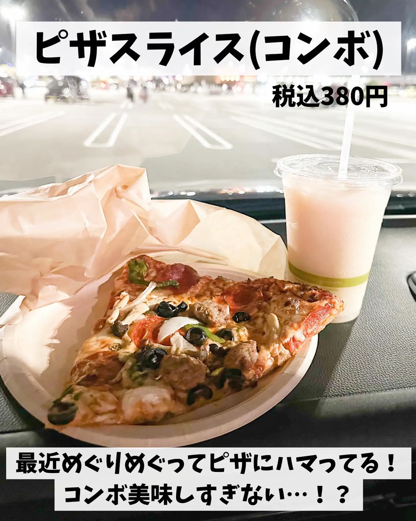 やっぱ定番は美味い❣️】コストコフードコートの定番ピザを今更食べて