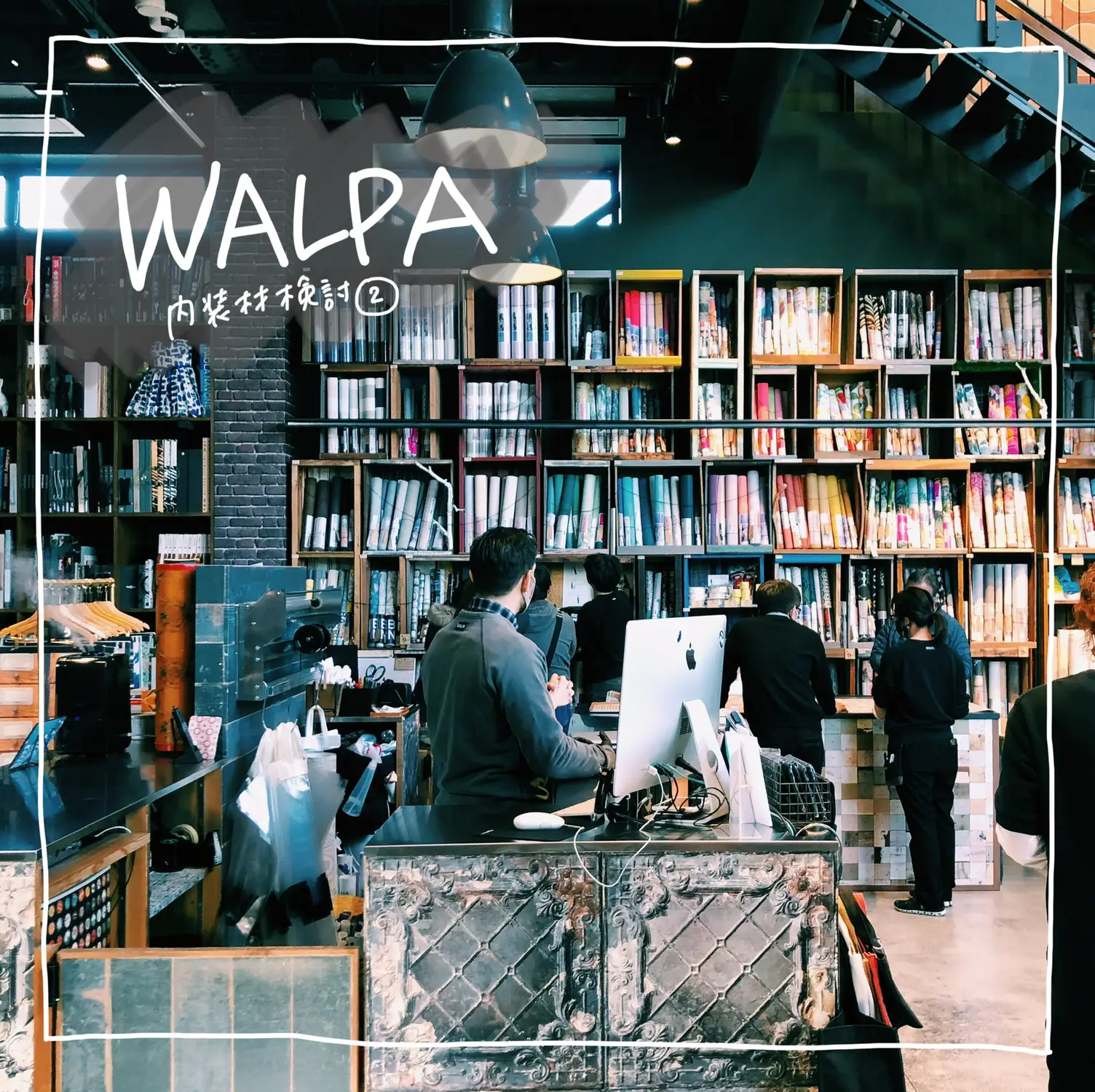 内装材の検討_WALPA／大阪市大正区の画像 (0枚目)