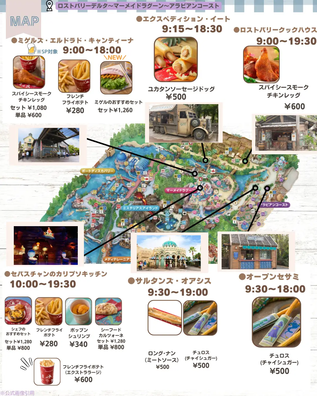 Disney Sea Food Walk Map | Gallery posted by らぷまま｜ディズニー