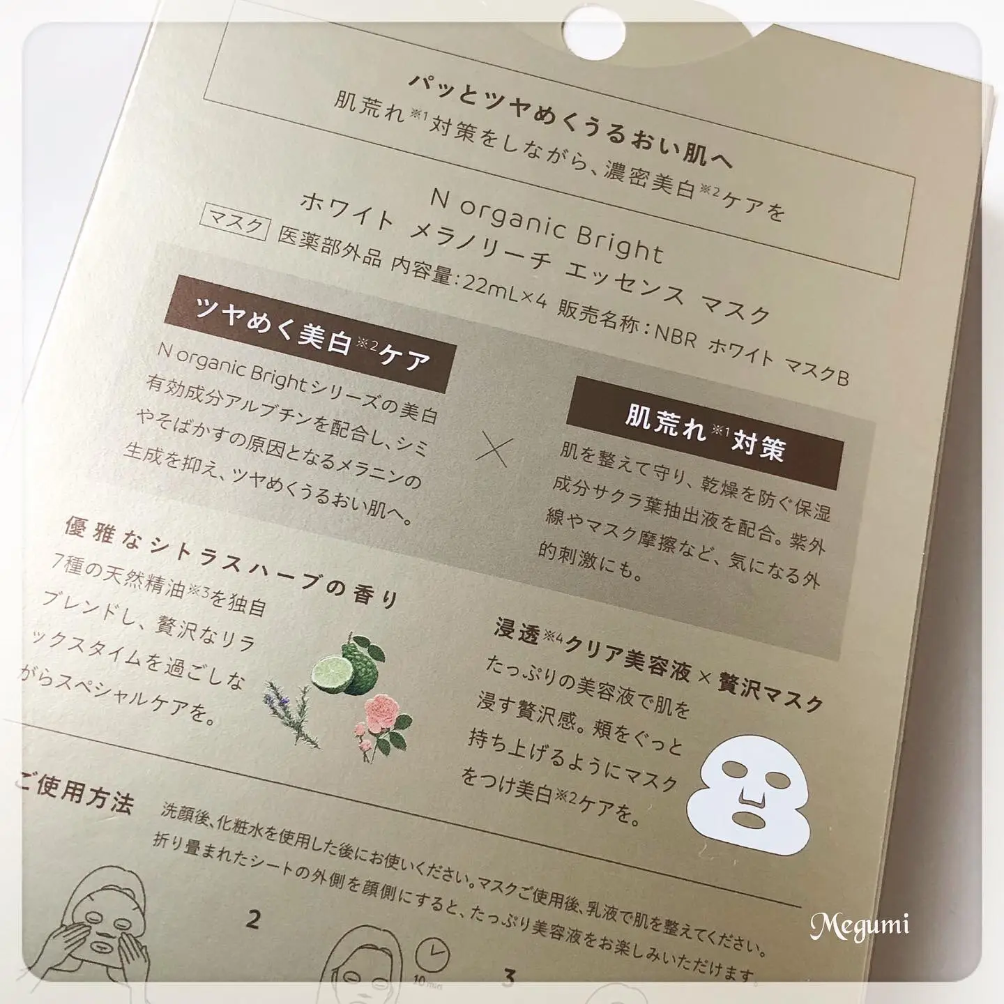 新発売！ N organicの薬用シートマスク「ホワイトメラノリーチエッセンスマスク」 ☆Megumi☆が投稿したフォトブック Lemon8