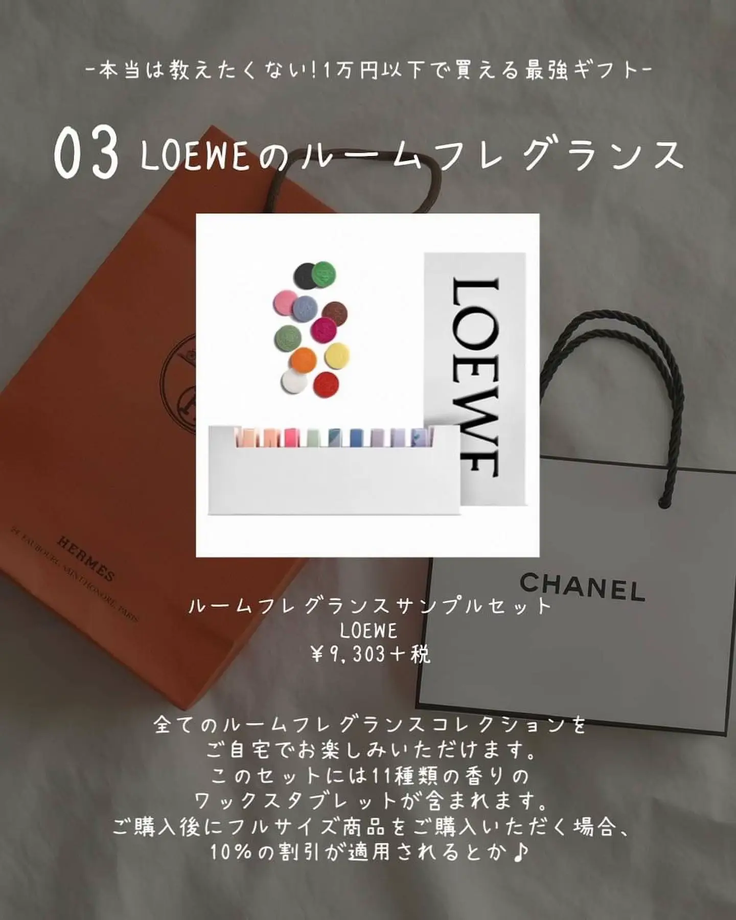 LOEWE ワックスタブレット 11種セット ルームフレグランス あそぶ