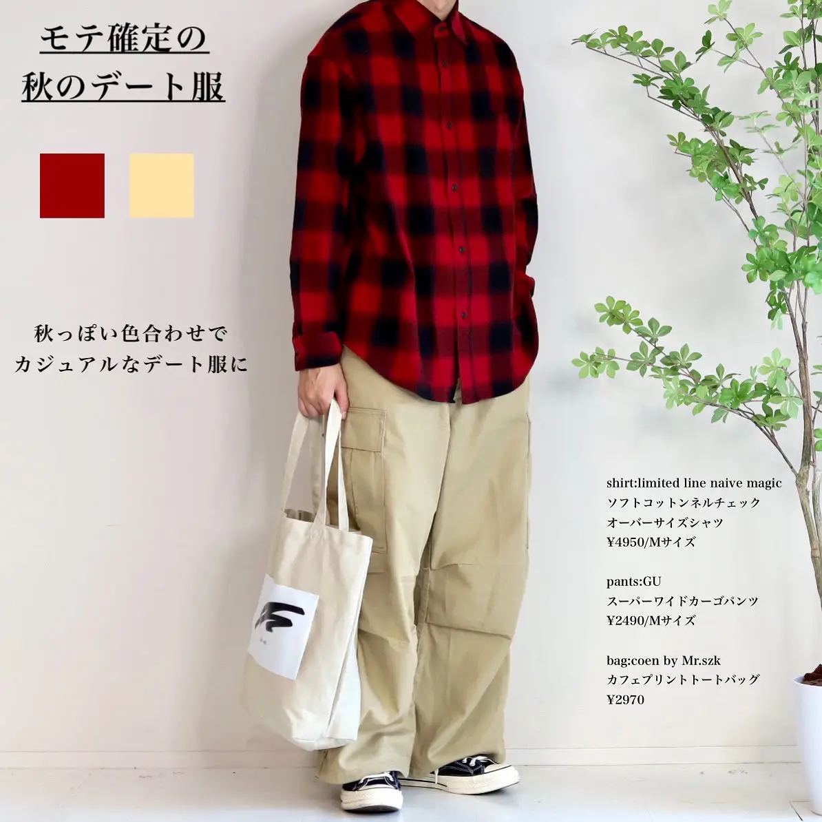 モテ確定の秋のデート服】 | やーこん🦊が投稿したフォトブック | Lemon8