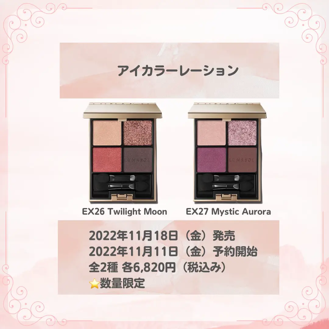 【限定】ルナソル アイカラーレーション EX03 EX27 2個セット LUNASOL 並行輸入品 ルナソル アイカラーレーション スペシャル