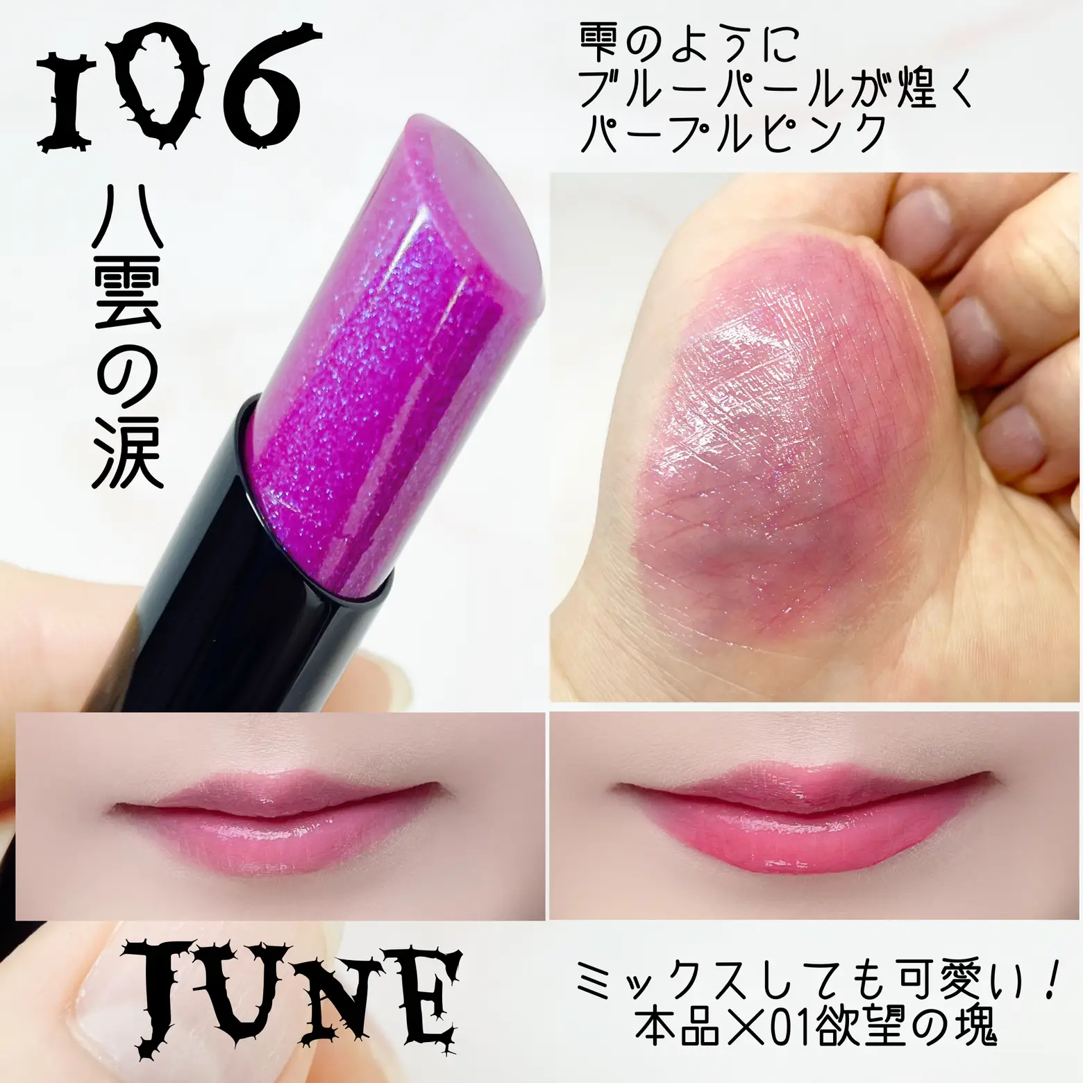 限定！KATE リップモンスター104/105/106 | 咲が投稿したフォトブック ...