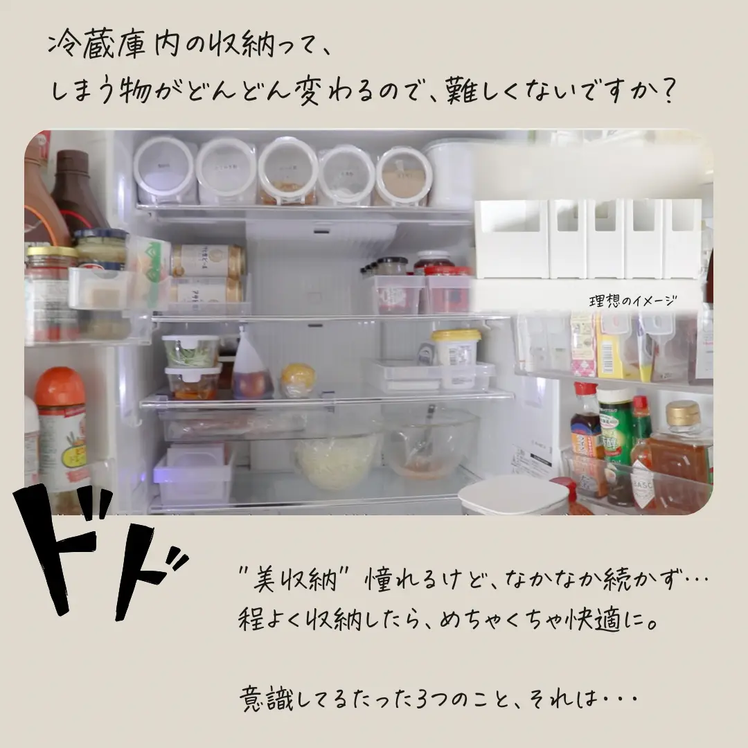 頑張りすぎない冷蔵庫収納ーキレイが続くコツ3選ー | KEINA_homeが投稿 