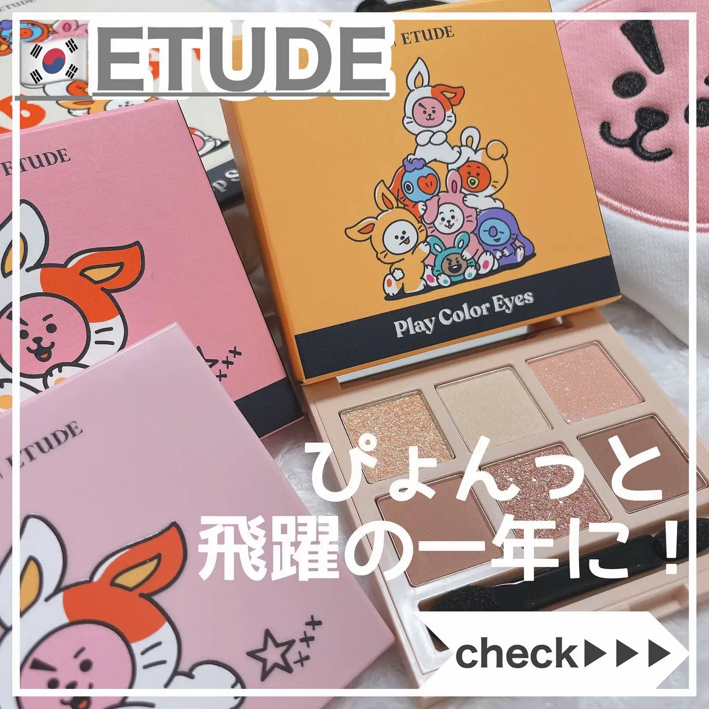 エチュード BT21 COOKYオントップ ニューイヤーキット - ベースメイク