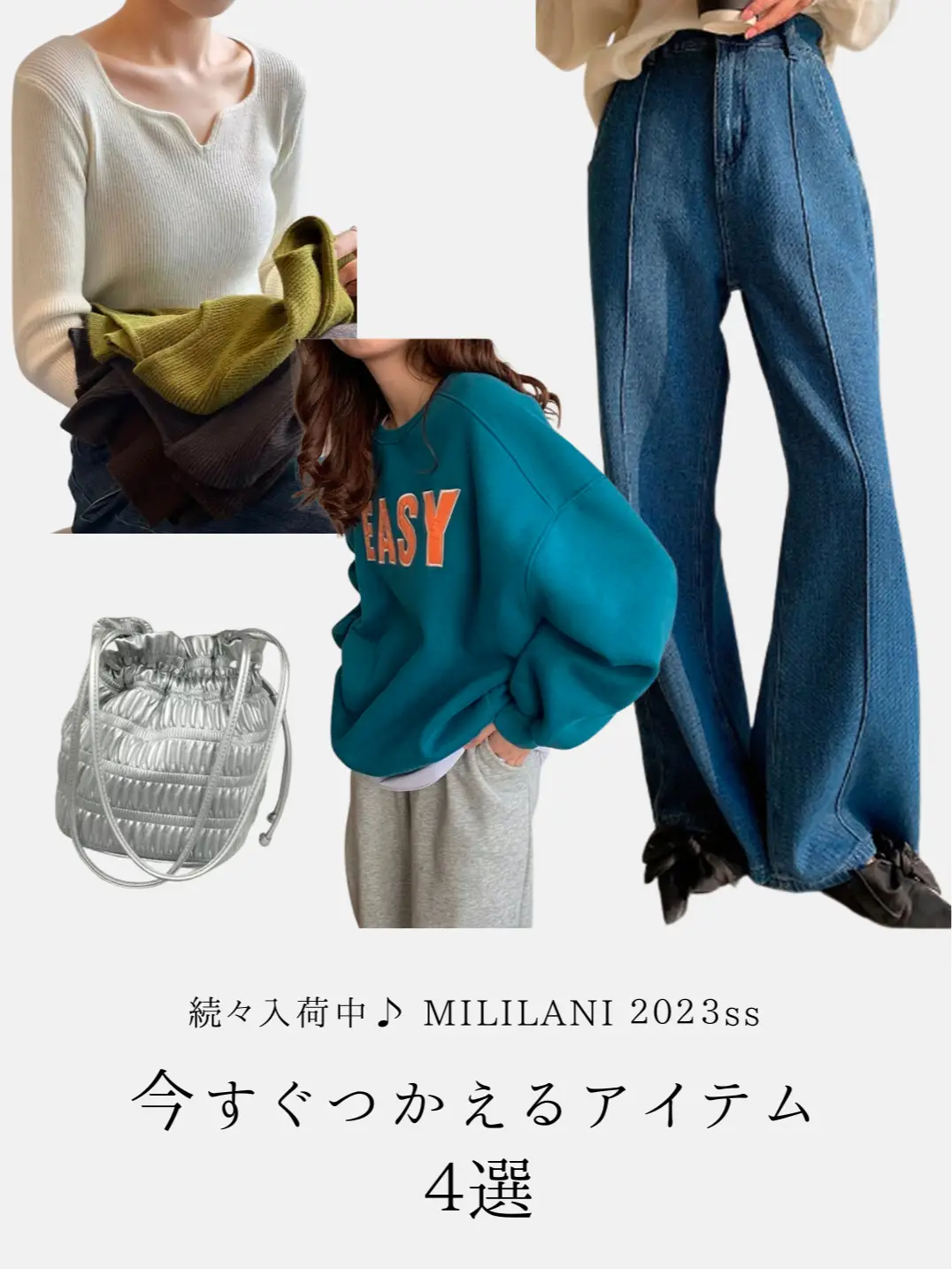 続々入荷中♪MILILANI 2023ss 今すぐつかえるアイテム4選 | MILILANIが