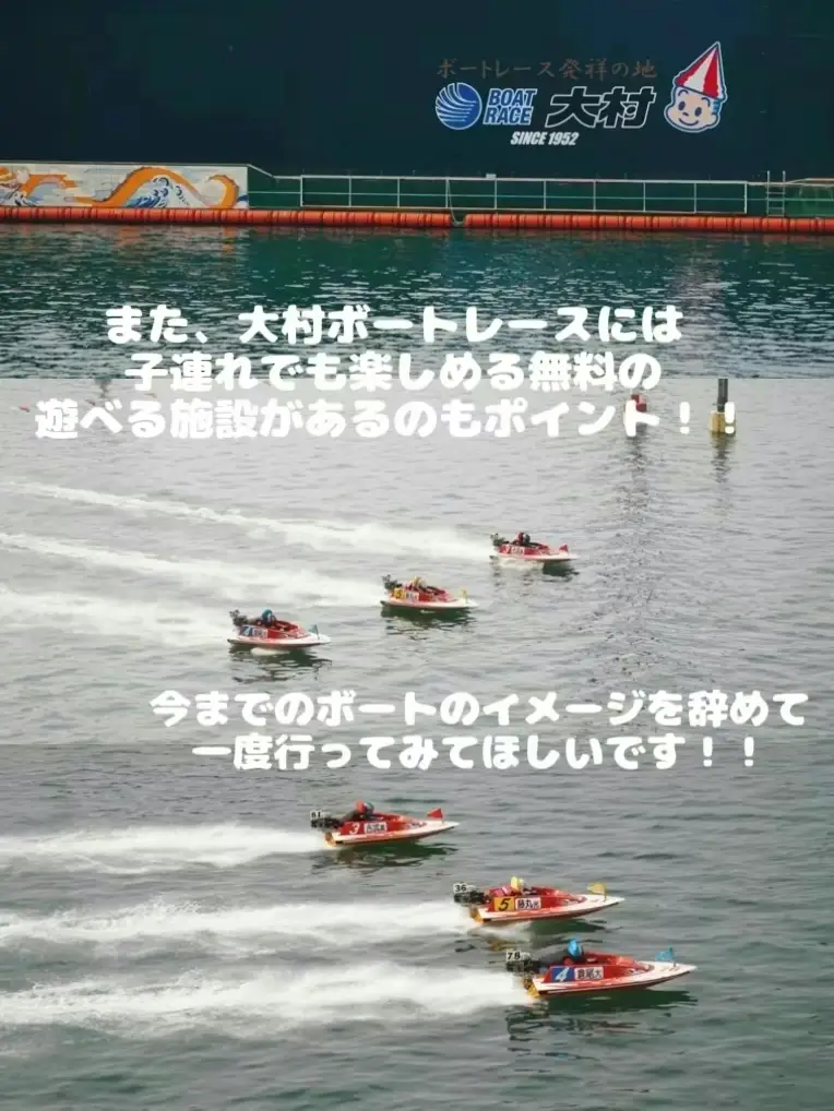 長崎県 ボートレース🚤』イメージが変わるボートレース💕 | ひでんこ🌱九州長崎グルメ&食旅が投稿したフォトブック | Lemon8