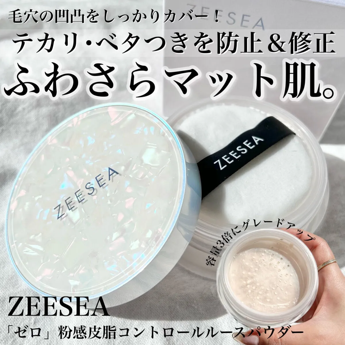 予約販売品】 ZEESEA ゼロ 粉感皮脂コントロールルースパウダー