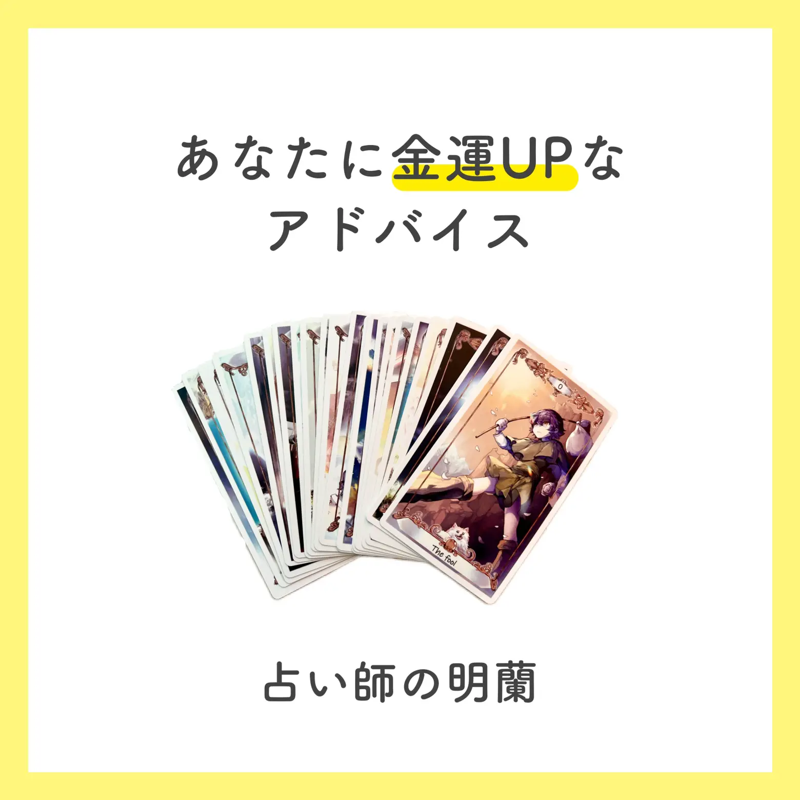 3択占い🔮あなたの金運は・・・ | 占い師の明蘭が投稿したフォトブック | Lemon8