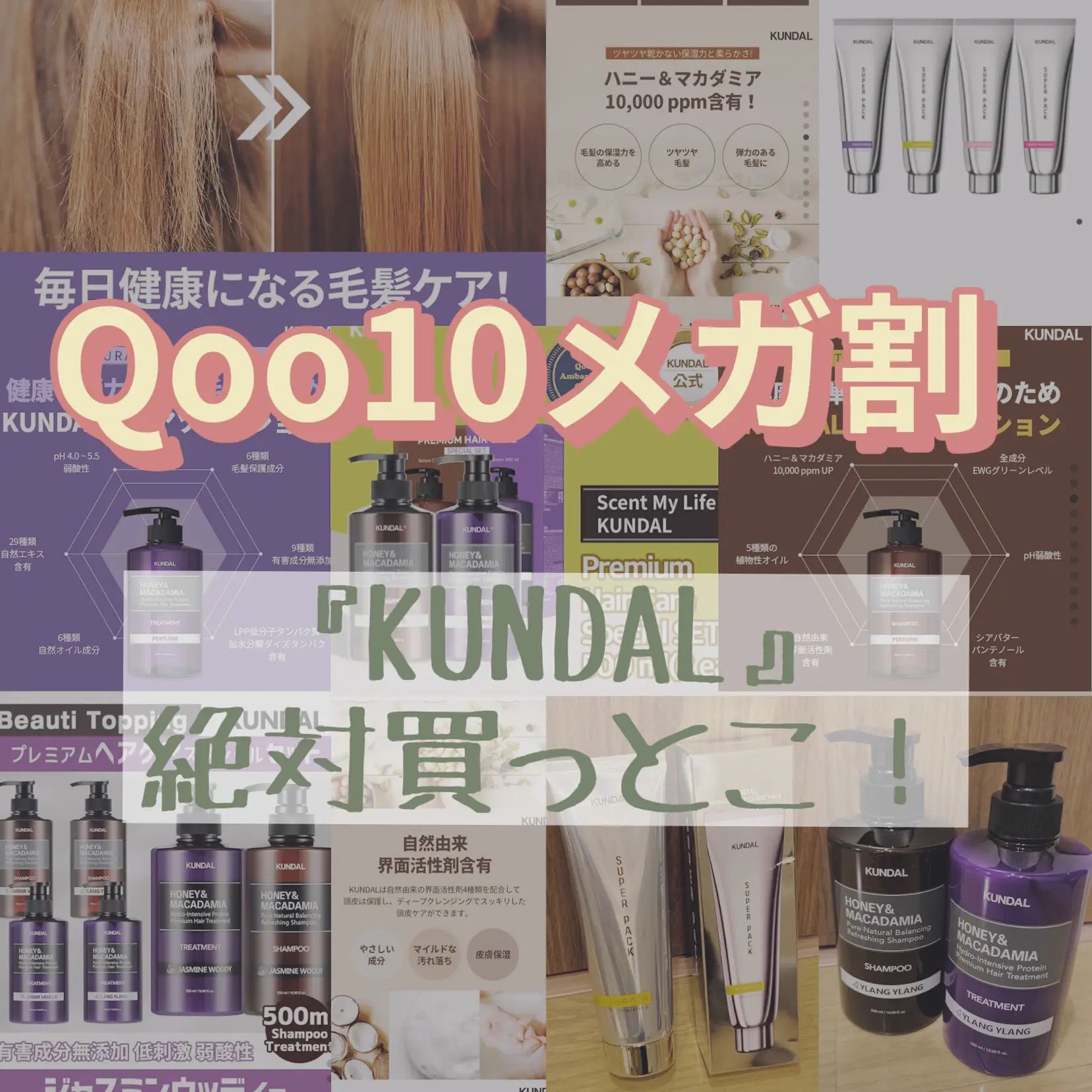 Qoo10メガ割】KUNDAL買っとくべき！ | ぴーママ🍀子育て便利情報発信