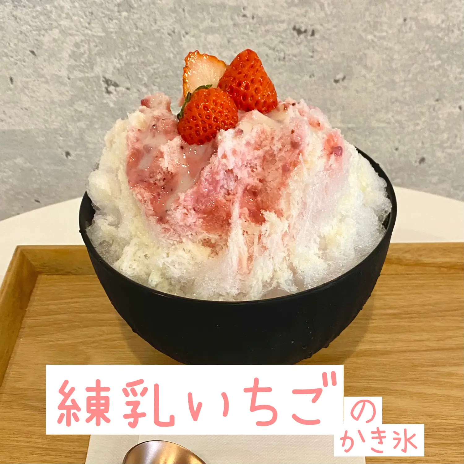 ふわふわ本格かき氷🍧練乳いちご880円！！🍓 | 22歳でカフェ始めました。が投稿したフォトブック | Lemon8