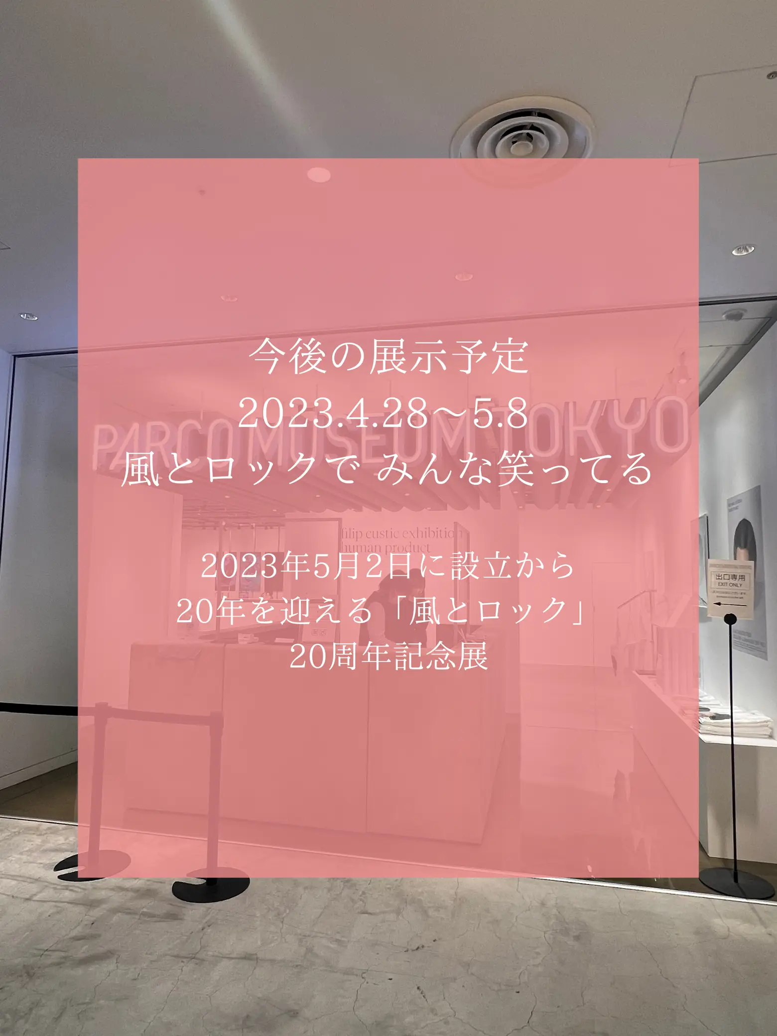 【渋谷】夜まで楽しめるミュージアム🖼 PARCO MUSEUM TOKYO！の画像 (5枚目)