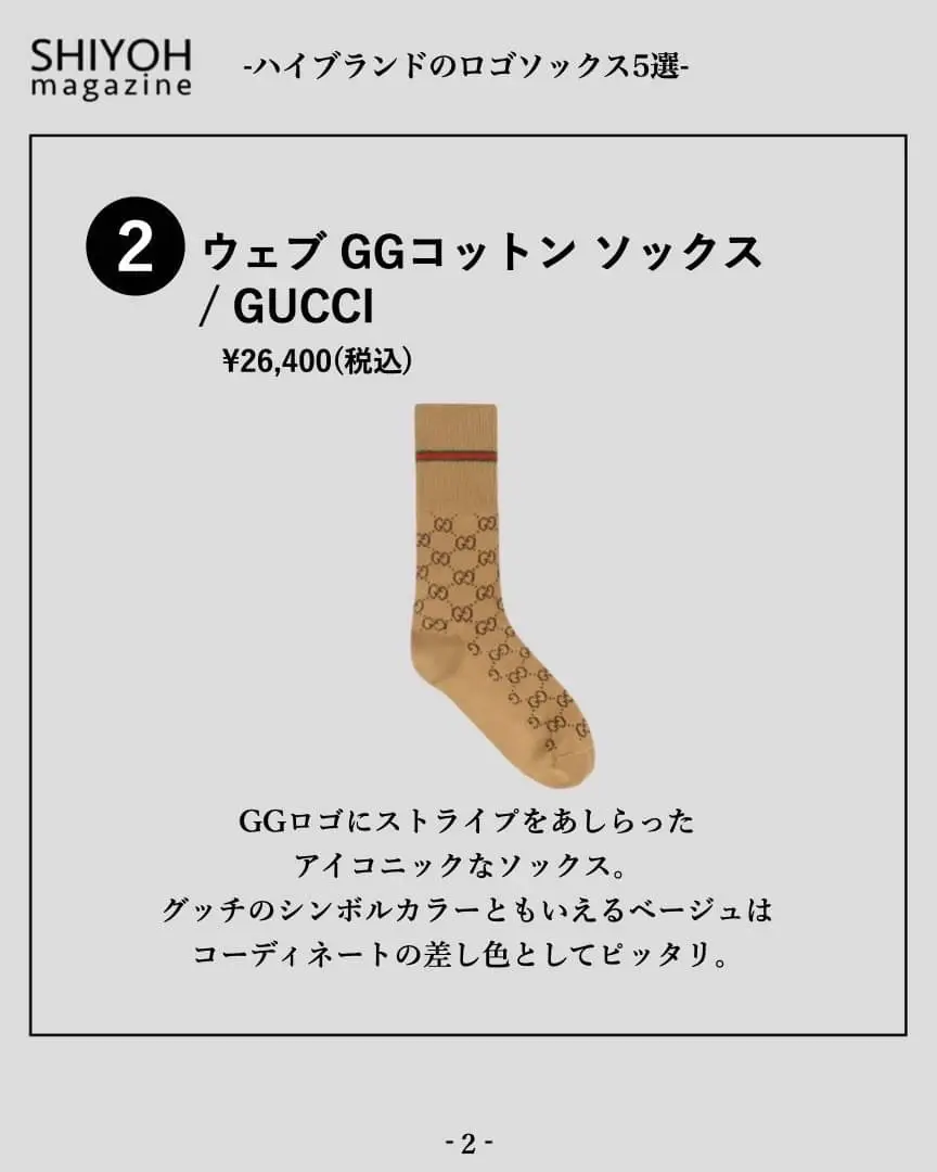 GUCCI GGロゴ ソックス ベージュ