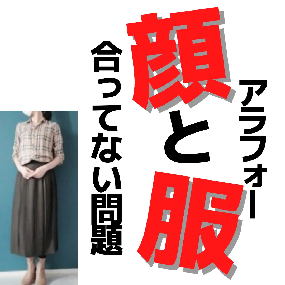 顔と服が合ってない ２ｃｈ