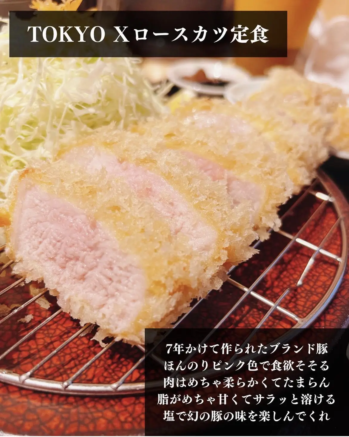 幻の豚【TOKYO X】 | ふーどくたが投稿したフォトブック | Lemon8