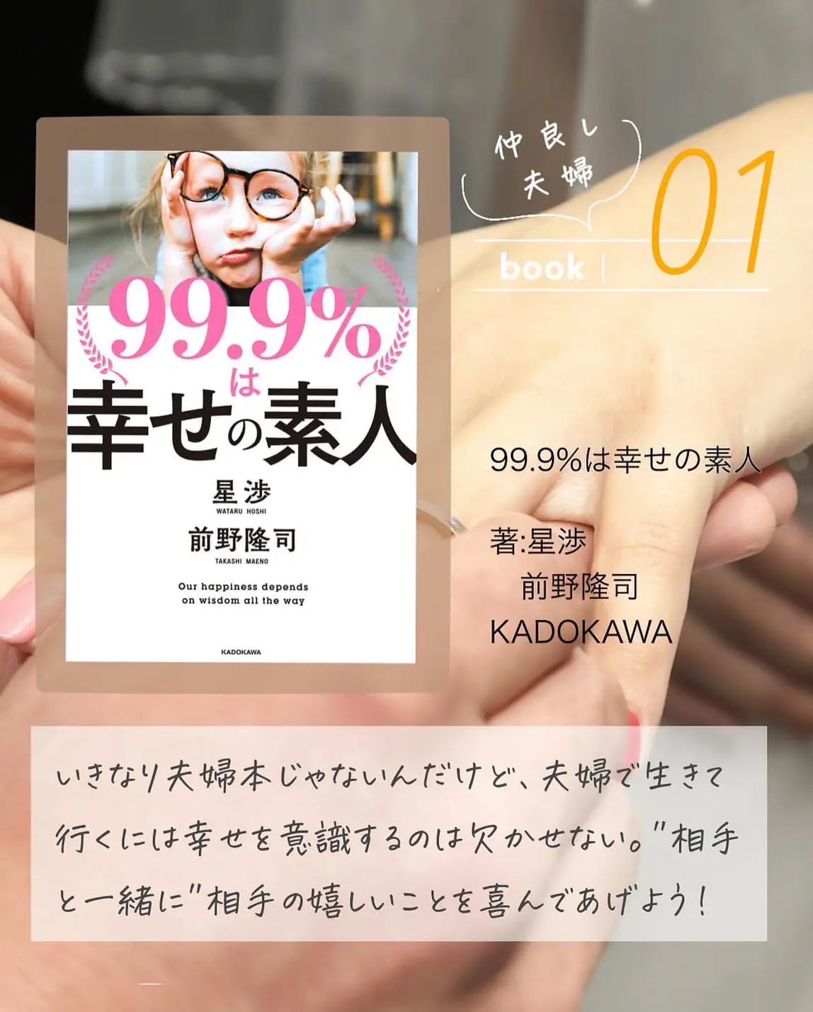 夫婦仲が良くなる本7冊 | えま-ママの1分読書-が投稿したフォトブック | Lemon8