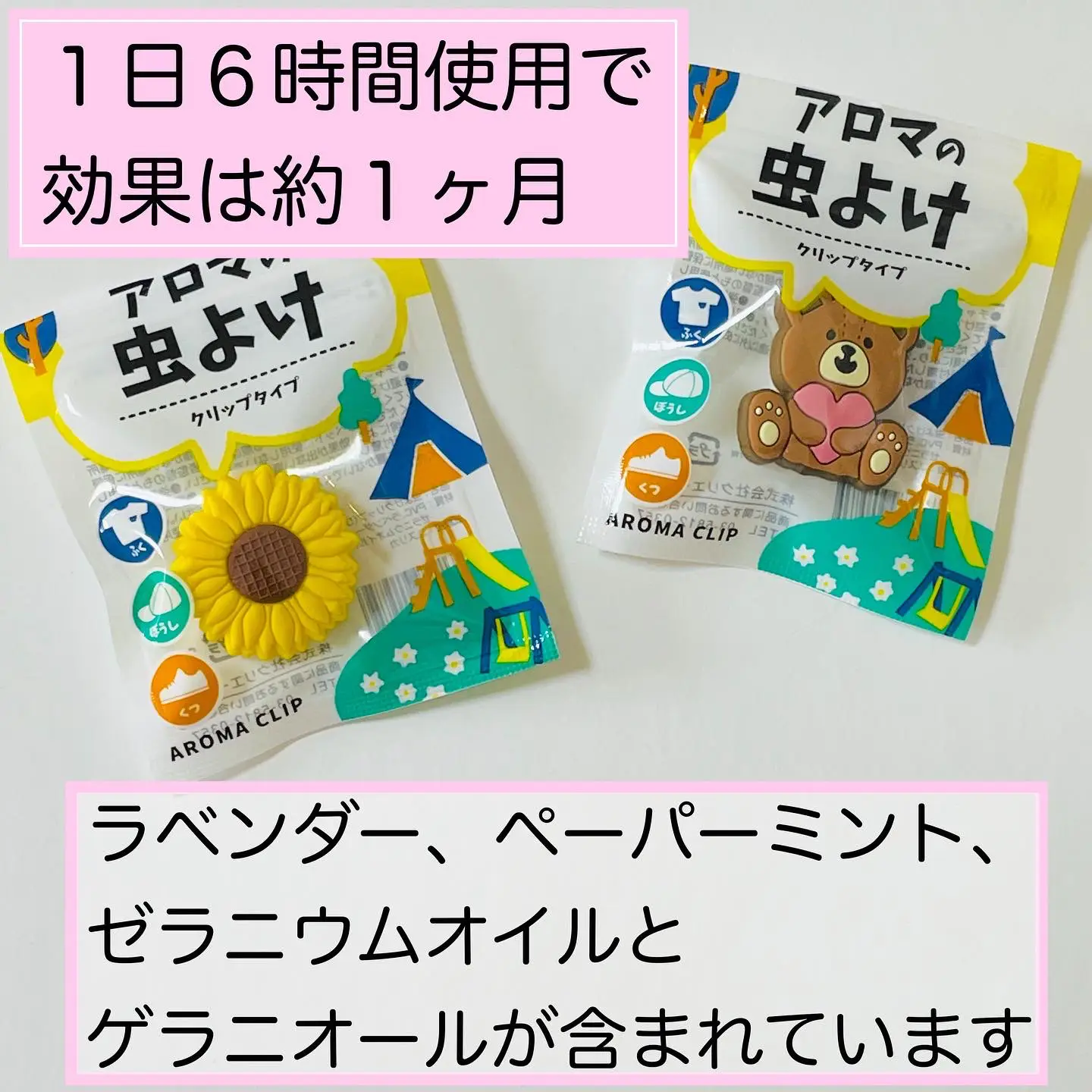 ダイソー】アロマクリップで可愛く虫よけ！忌避剤は不使用だよ！ | 100