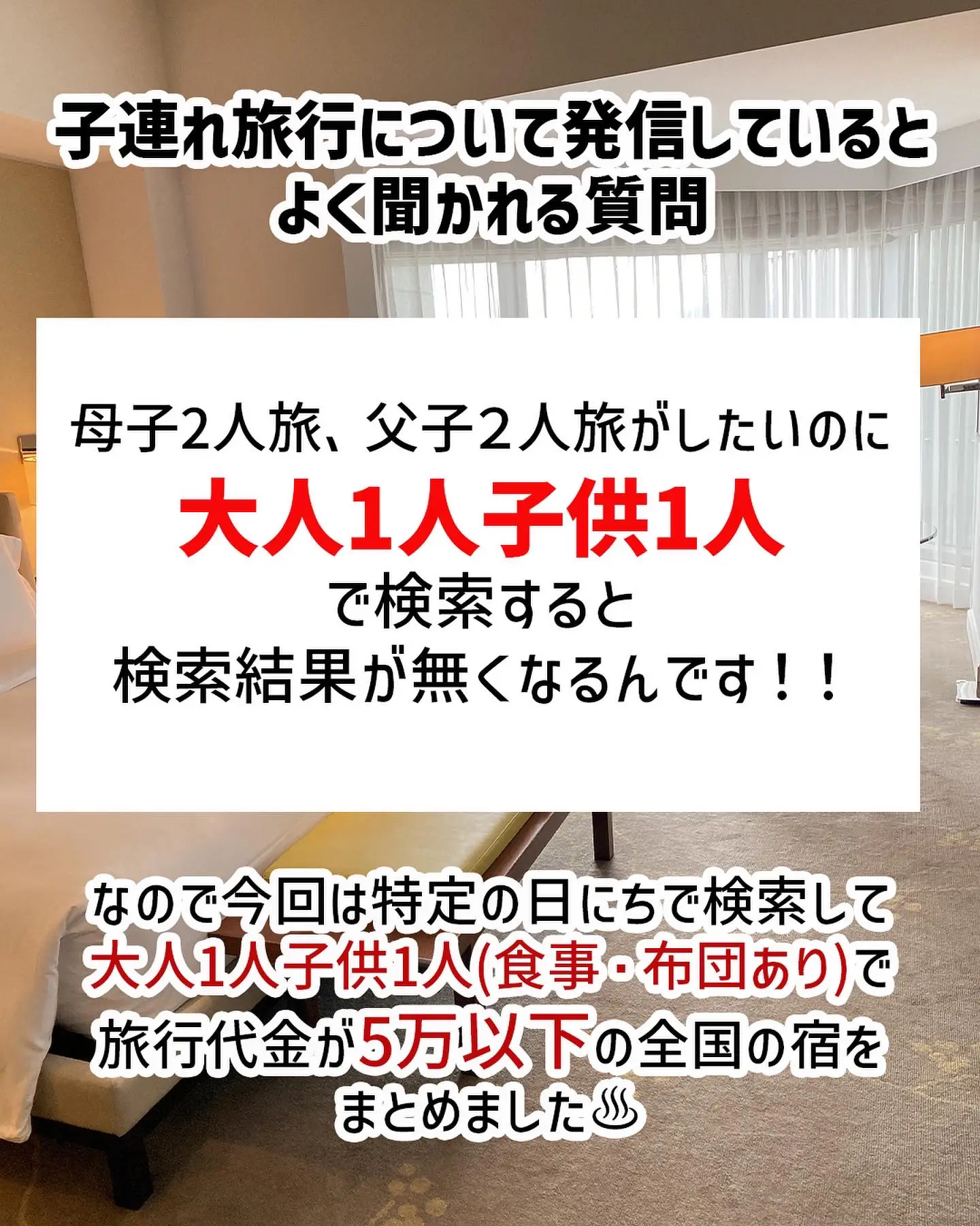 母子旅にも！】大人1人子供1人で予約できる温泉宿まとめ | ぐりぐら