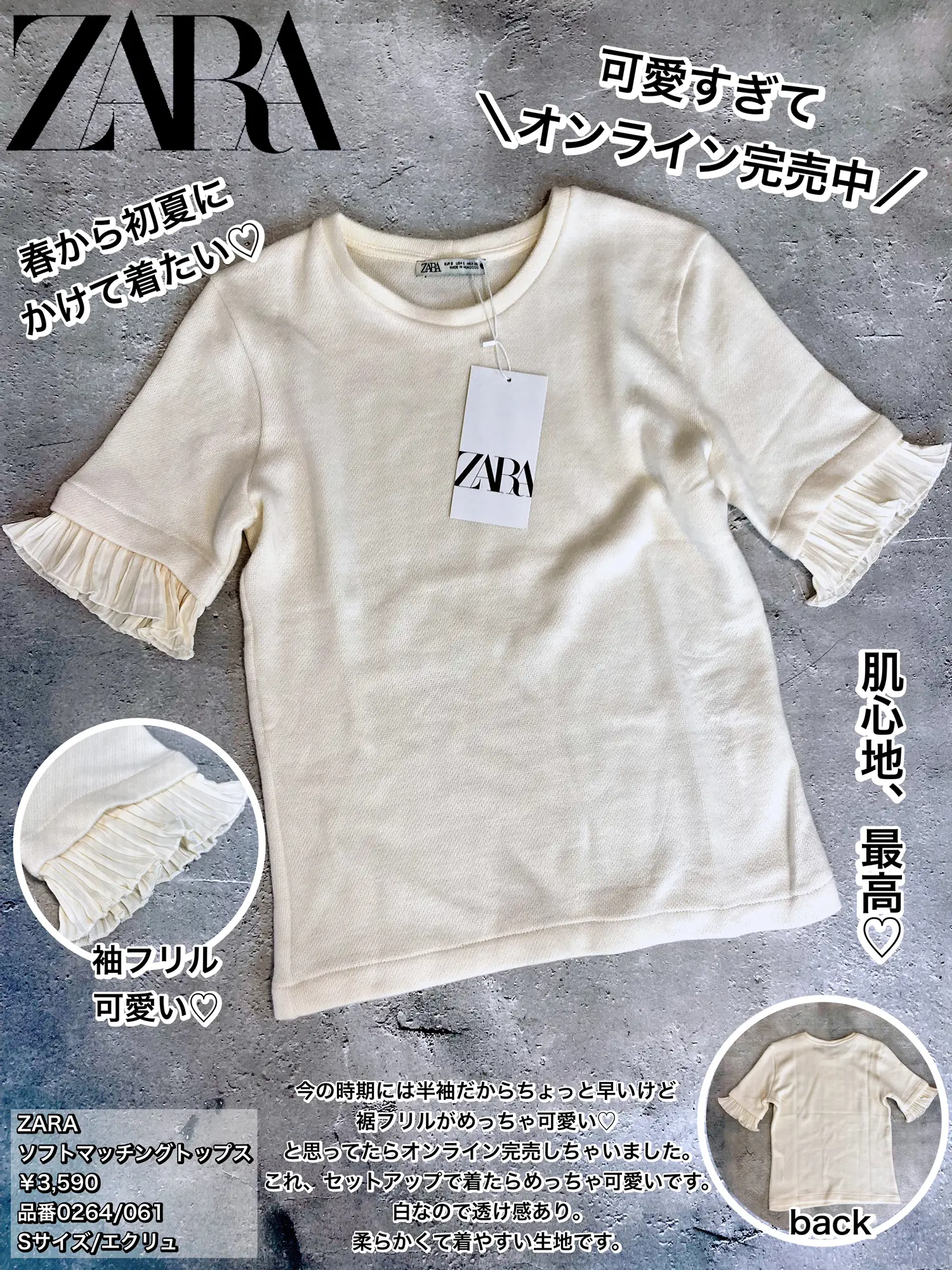 ZARA 】 In an instant, adult girls ♡ New setup sold out online