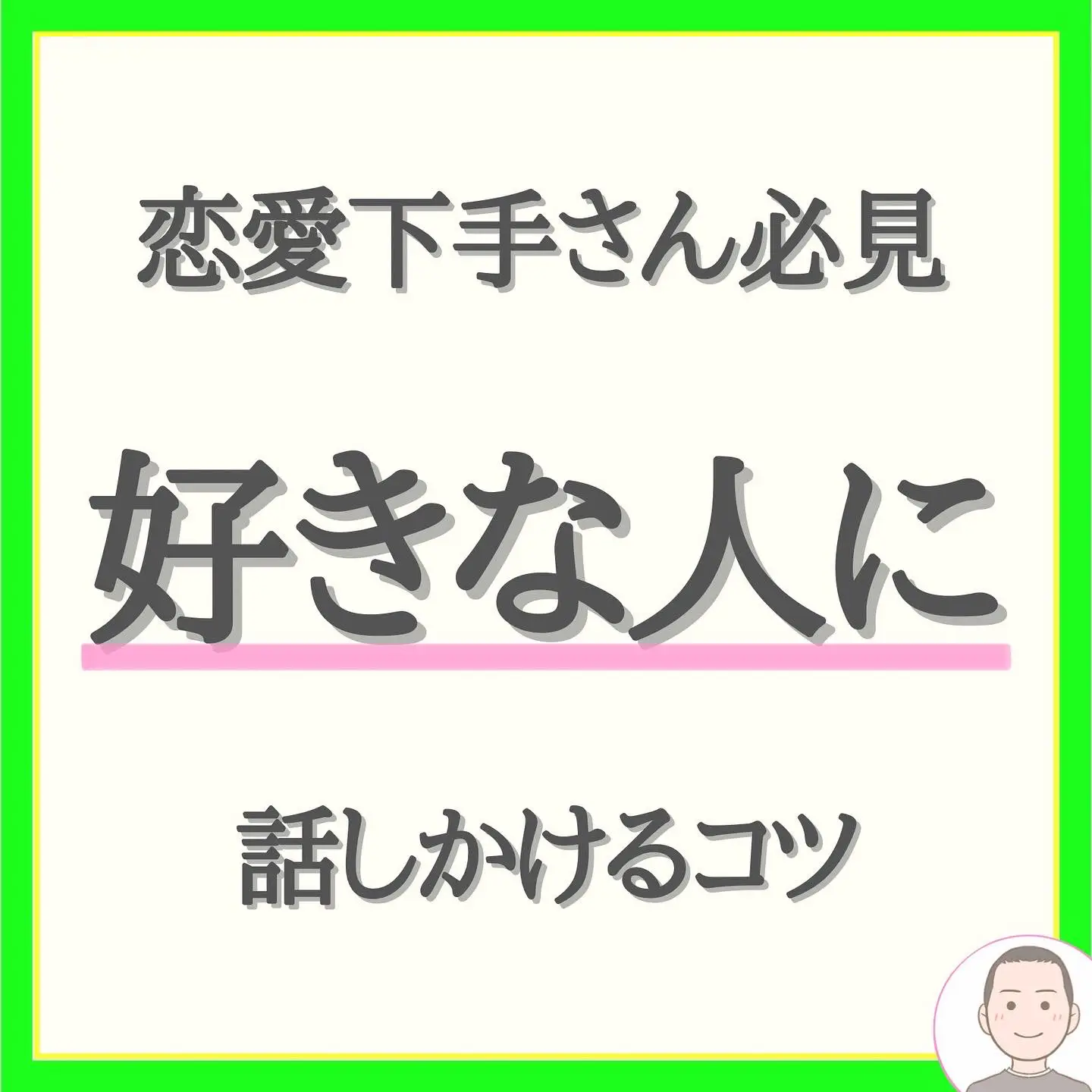 好きな人に話しかける方法 高校生 - Lemon8検索