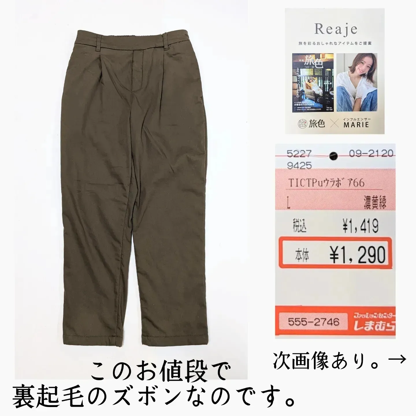 しまむら♡あったかすぎるパンツ＼1.490円／ | まいこ ᵕ̈*が投稿したフォトブック | Lemon8