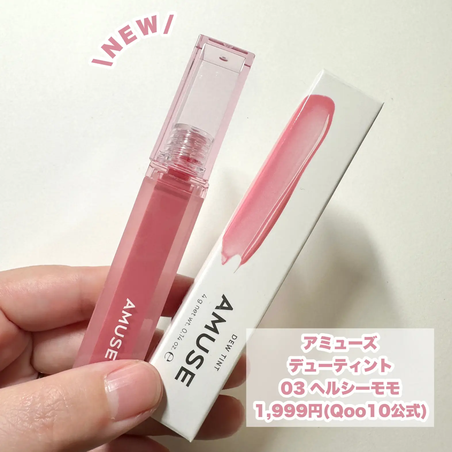 AMUSE DEW TINT デューティント 03 - ベースメイク/化粧品