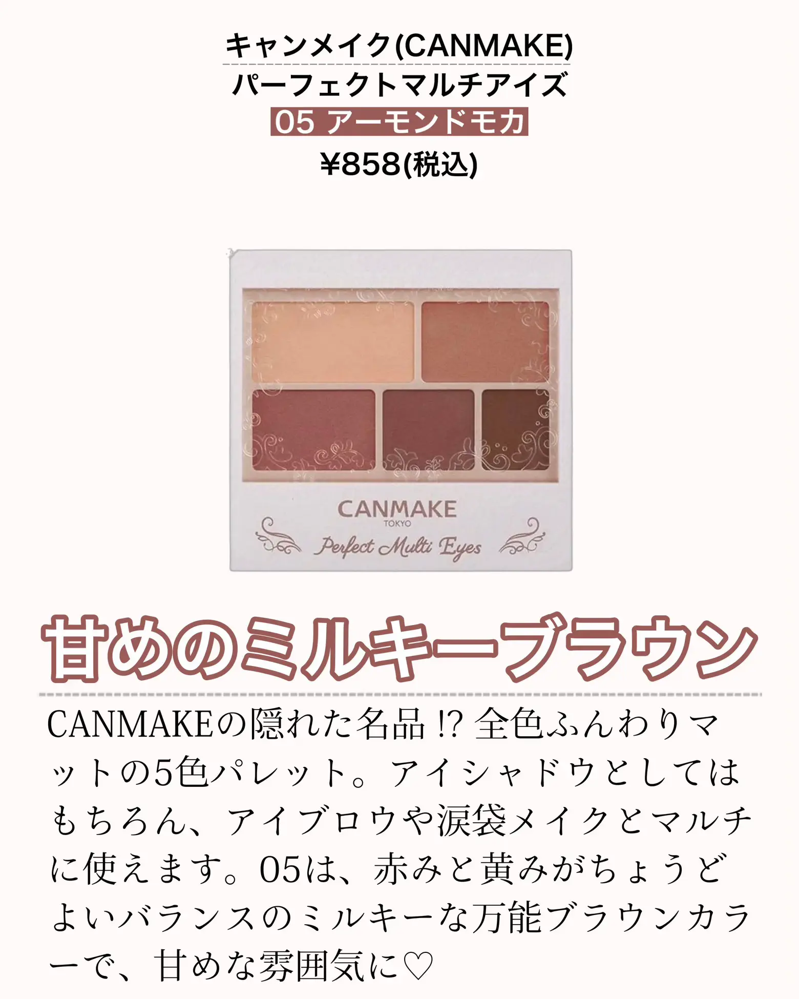イエベさん向け モカカラーシャドウ | イエベLabが投稿したフォト 