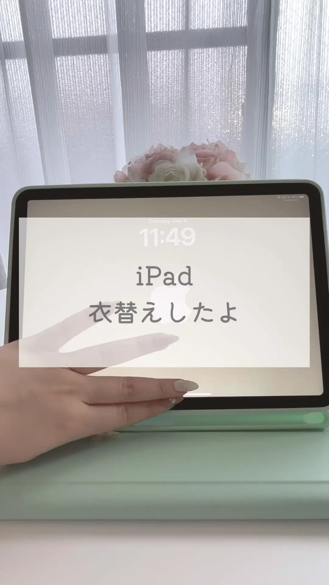 iPadを可愛くカスタマイズしたよ🌷