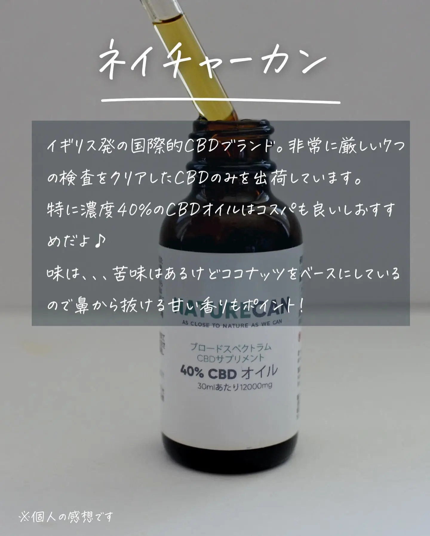 ネイチャーカン CBDオイル 40%30ml がんば 12000mg Naturecan