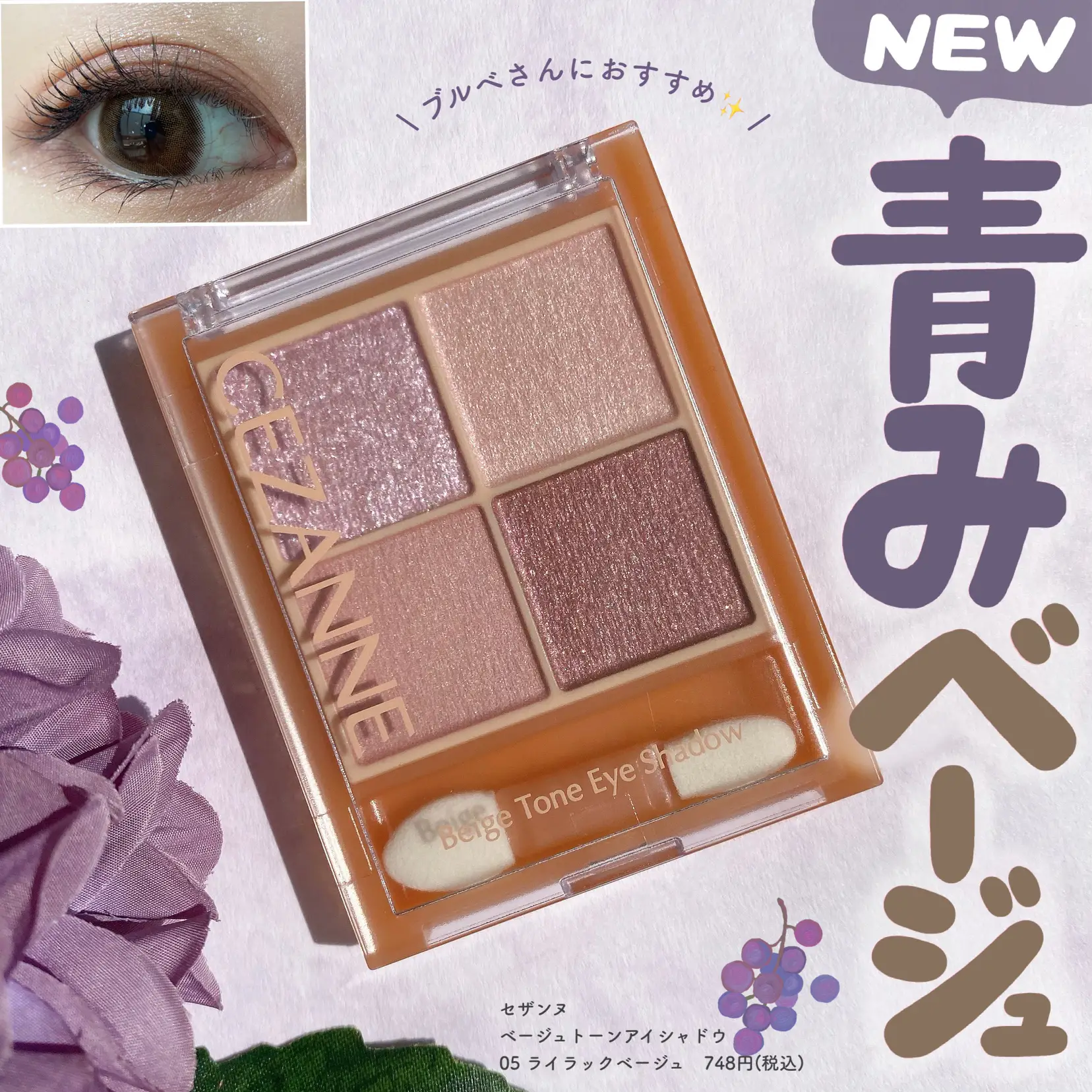 セザンヌ】待望の青みシャドウが新登場🍇💙 | cocotte_beautyが