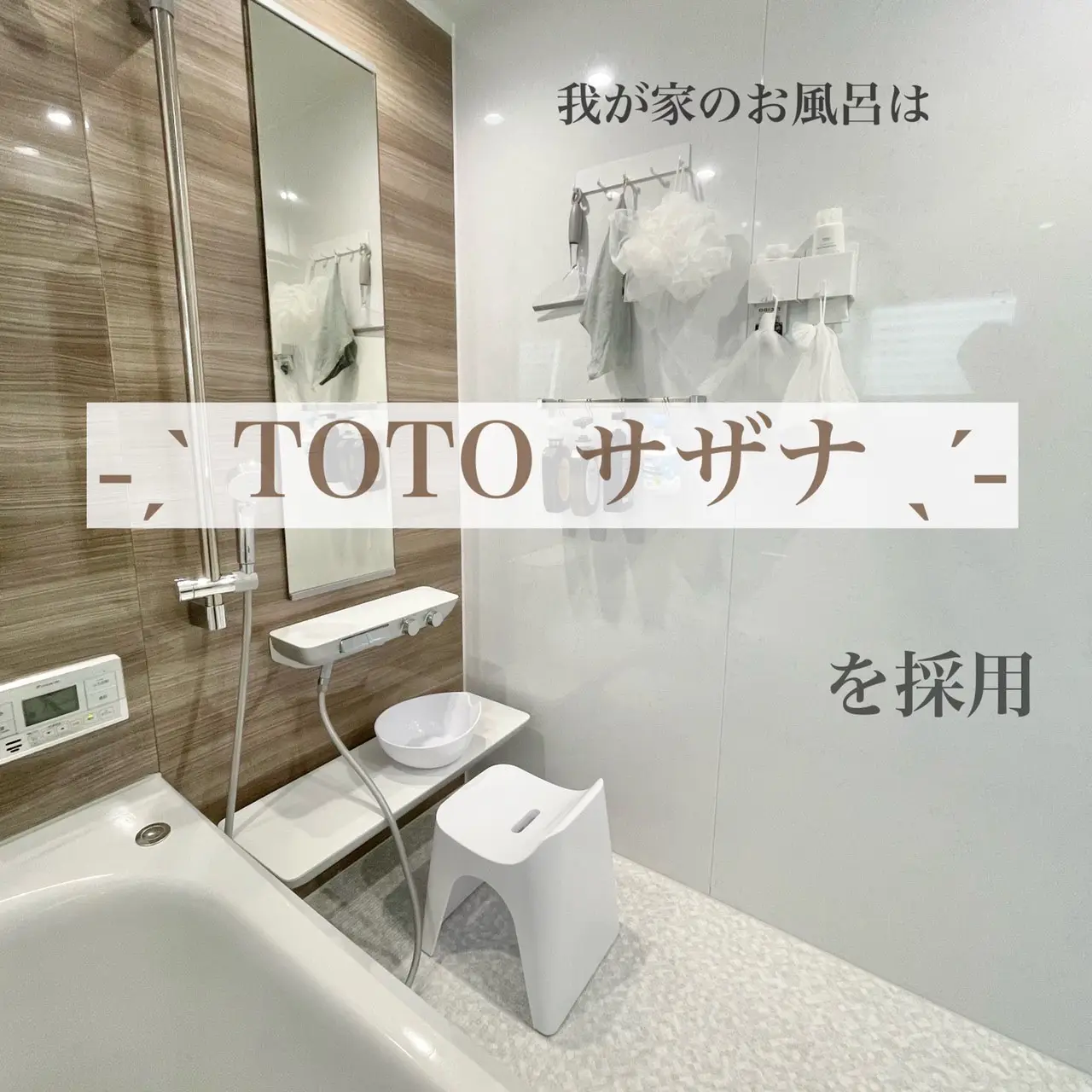 ほっカラリ床】TOTOの魅力 | _chokohomeが投稿したフォトブック | Lemon8