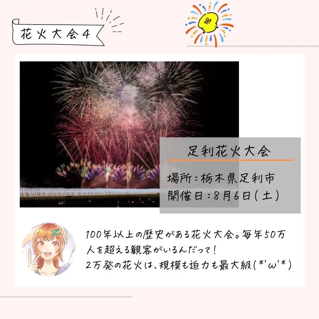 2022年 関東編】彼といきたい花火大会まとめ🎇 | Nicoiro@カップル情報