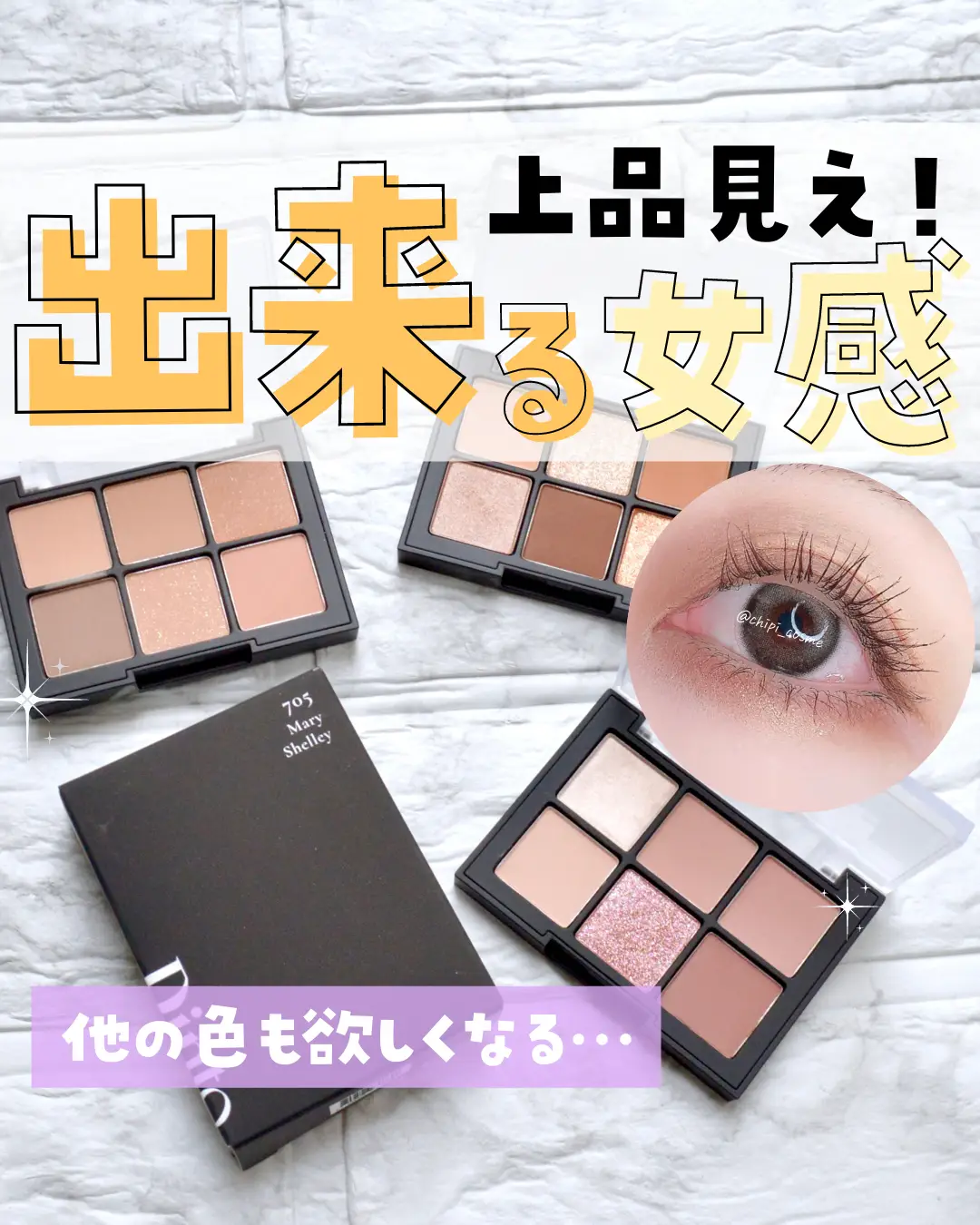 ナチュラルキレイ💓アイシャドウパレット！ | chipi_cosmeが投稿した