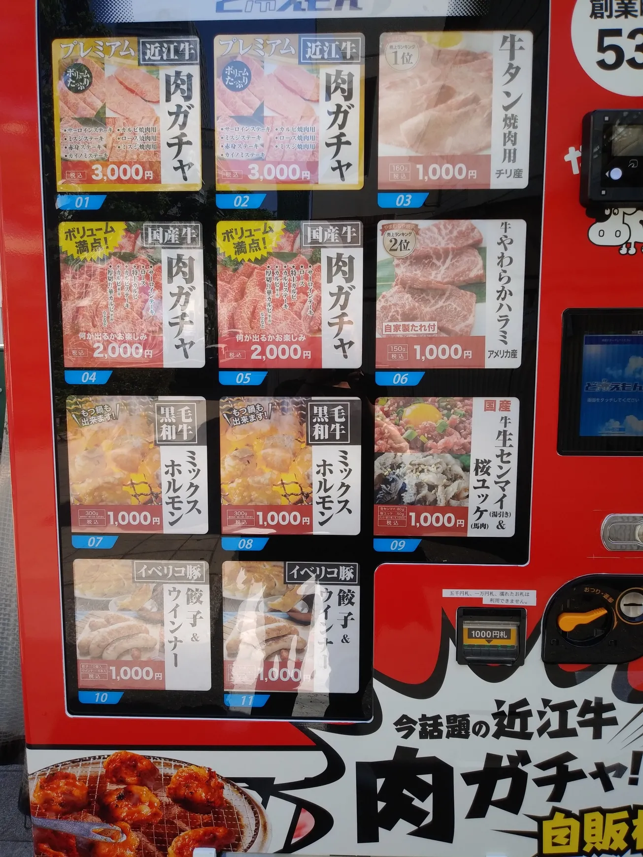 話題の肉ガチャ ！近江牛 自分へのご褒美 日本一長い商店街 | ミカリン 