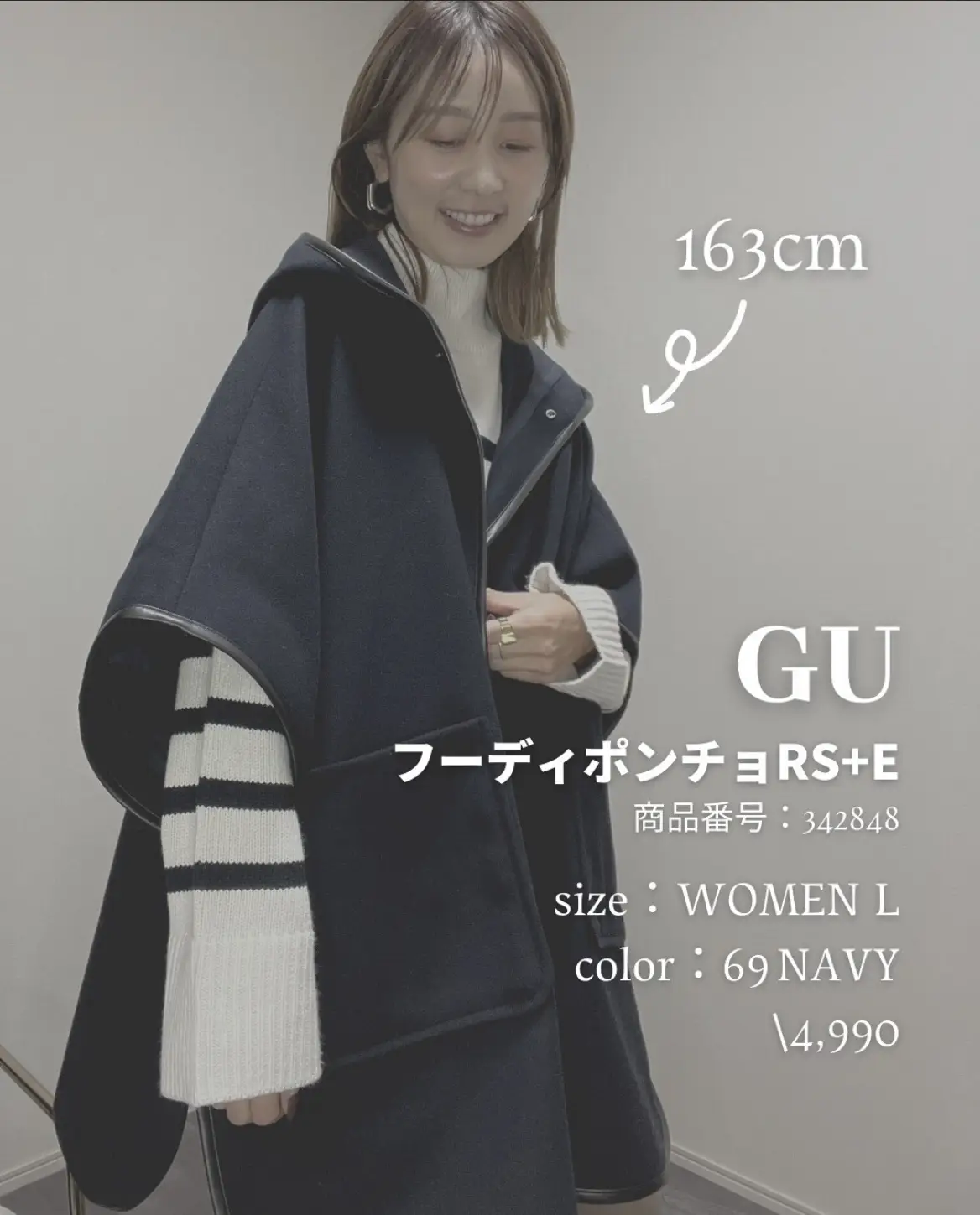 GU】合わせやすすぎ可愛すぎ😭❤️周りと差がつくおしゃれポンチョ