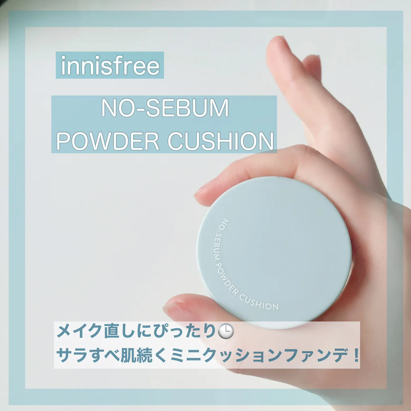 innisfree お直しクッション