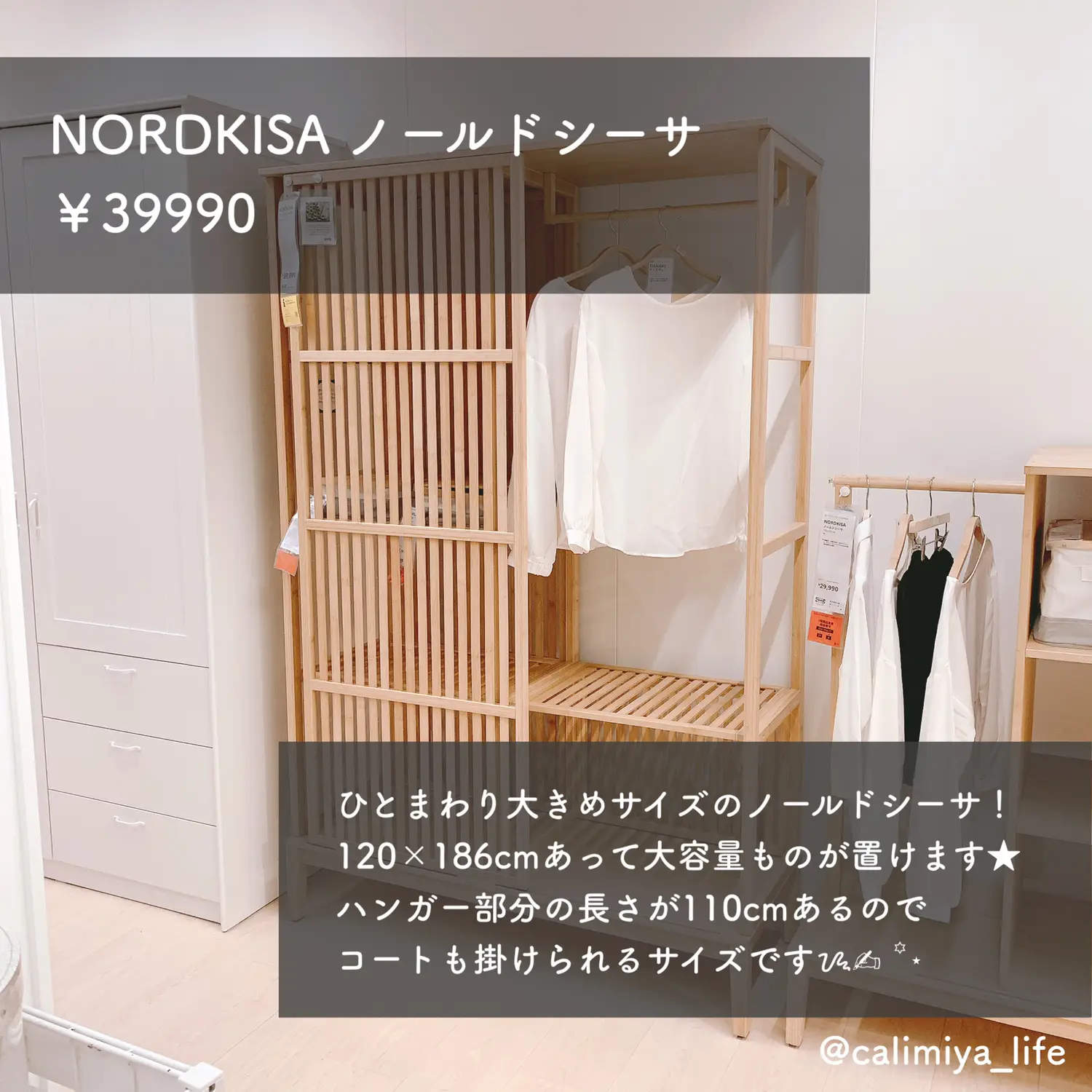 新品】IKEA ノールドシーサ - リビング収納