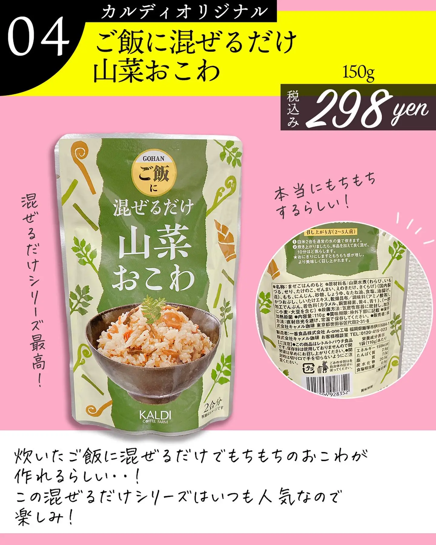 KALDI☆ 山菜おこわ まぜごはんのもと - その他 加工食品