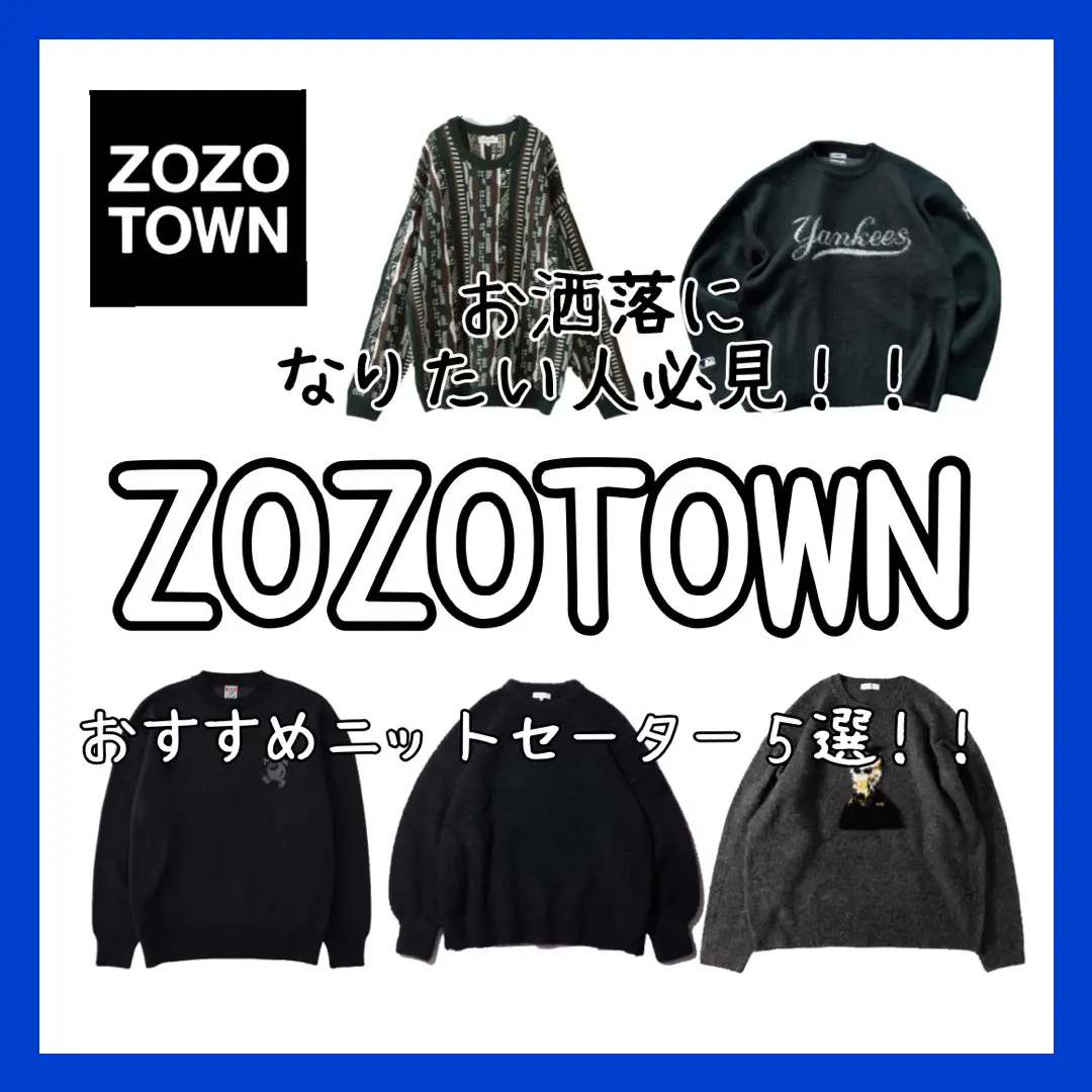 セーター zozo おすすめ