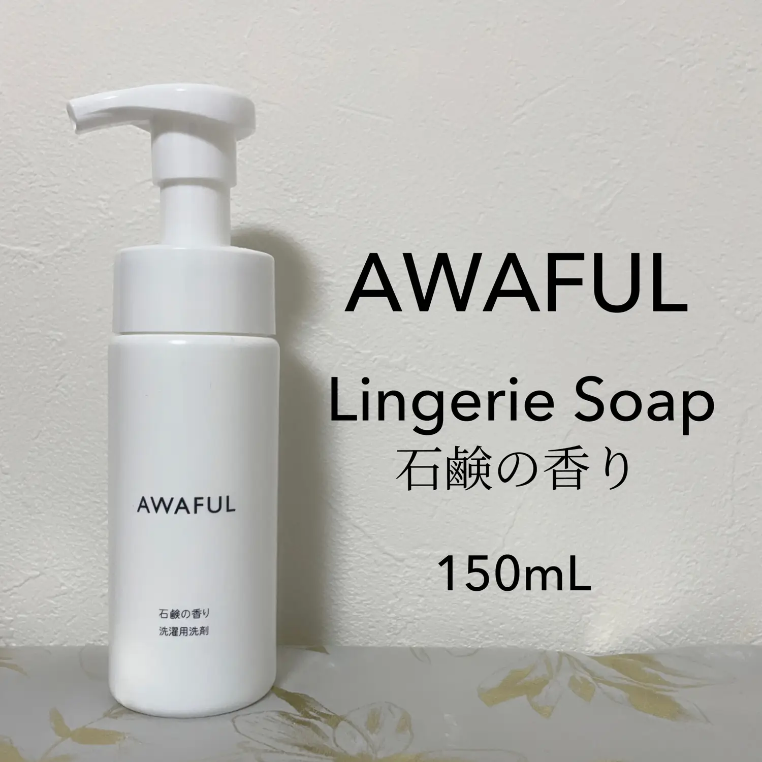 AWAFUL Lingerie soap with foam Gallery posted by moichanmoi